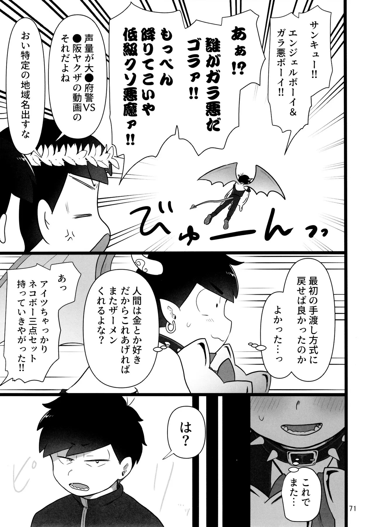 [Ezo-shiki hondo sentō-ki (haru)] kore de inma janai! Wa murigāru. (Osomatsu-san) - Page 71