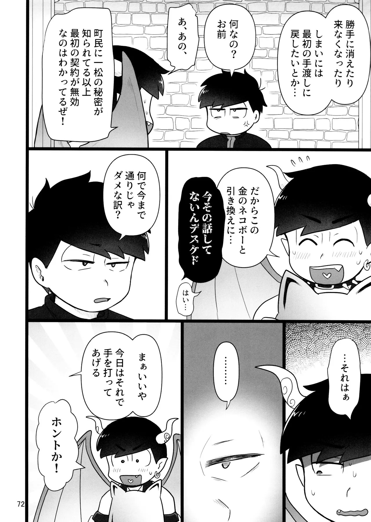 [Ezo-shiki hondo sentō-ki (haru)] kore de inma janai! Wa murigāru. (Osomatsu-san) - Page 72