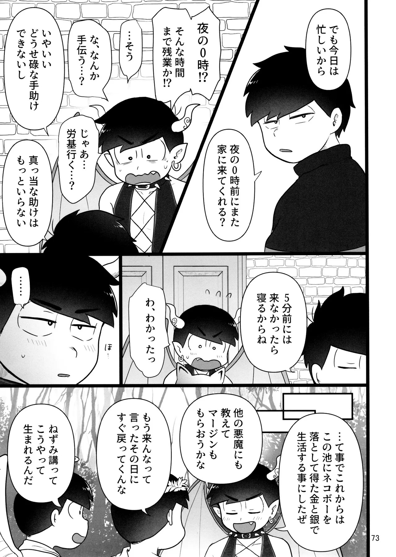 [Ezo-shiki hondo sentō-ki (haru)] kore de inma janai! Wa murigāru. (Osomatsu-san) - Page 73