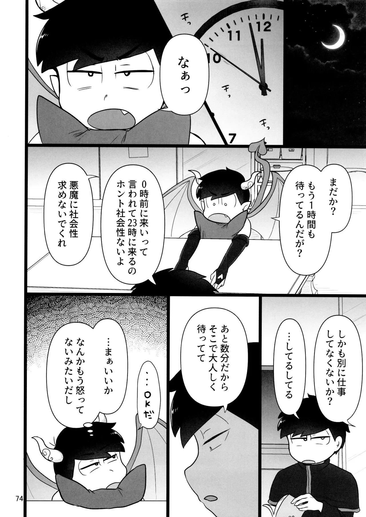 [Ezo-shiki hondo sentō-ki (haru)] kore de inma janai! Wa murigāru. (Osomatsu-san) - Page 74