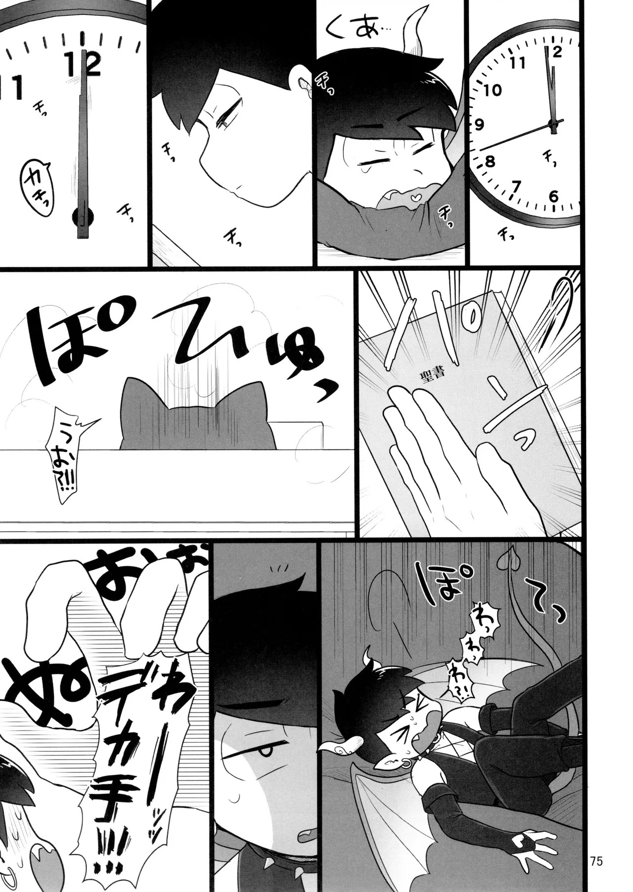 [Ezo-shiki hondo sentō-ki (haru)] kore de inma janai! Wa murigāru. (Osomatsu-san) - Page 75