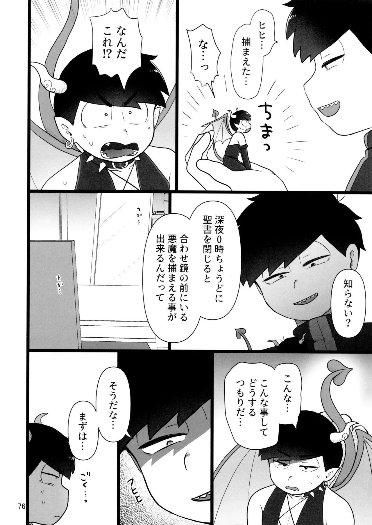 [Ezo-shiki hondo sentō-ki (haru)] kore de inma janai! Wa murigāru. (Osomatsu-san) - Page 76
