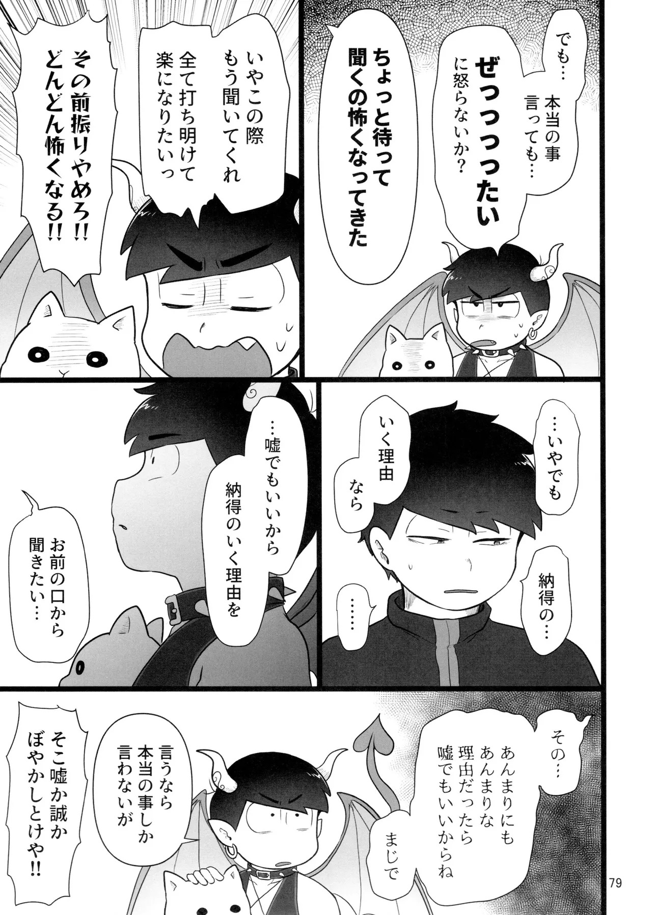 [Ezo-shiki hondo sentō-ki (haru)] kore de inma janai! Wa murigāru. (Osomatsu-san) - Page 79