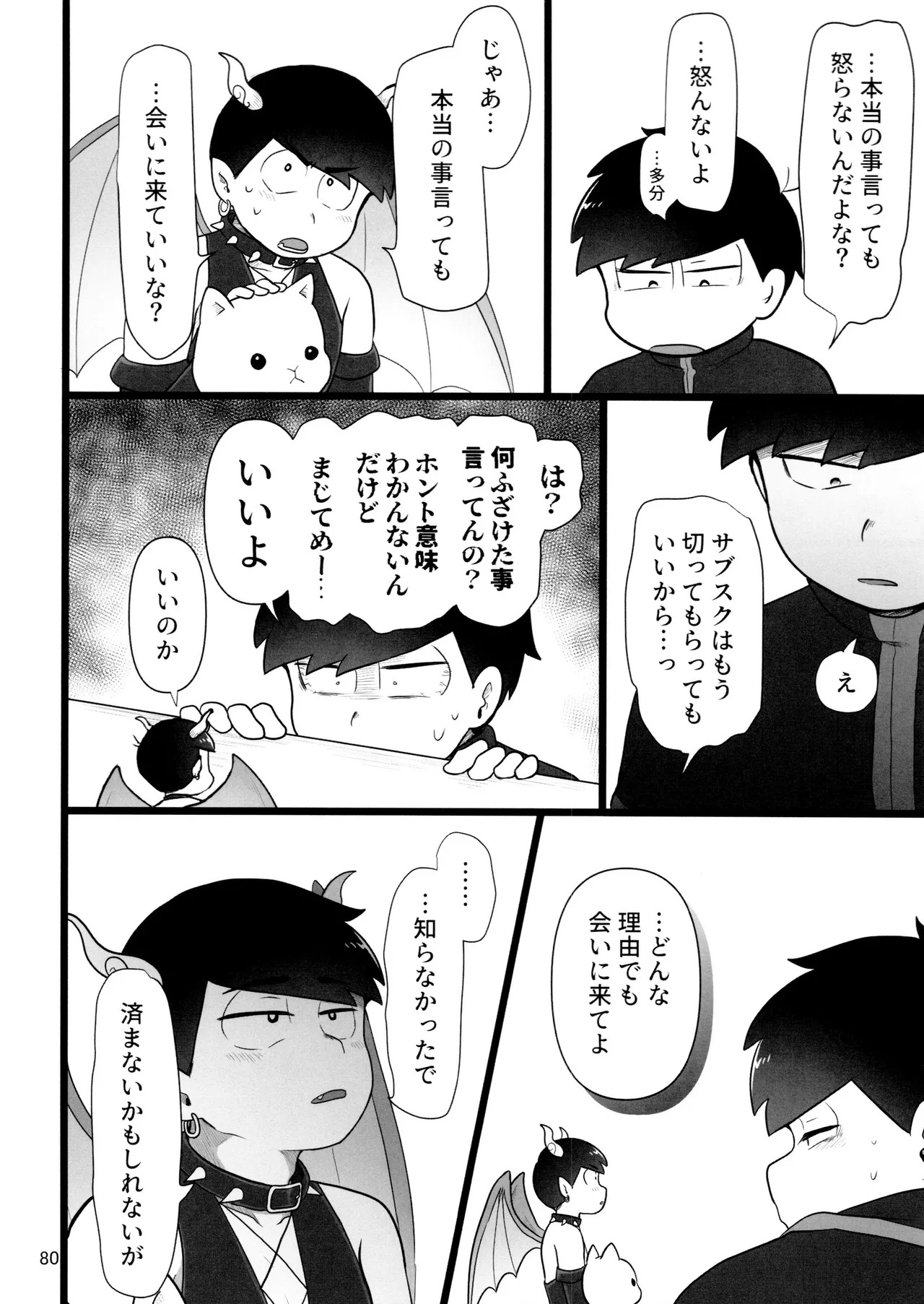 [Ezo-shiki hondo sentō-ki (haru)] kore de inma janai! Wa murigāru. (Osomatsu-san) - Page 80