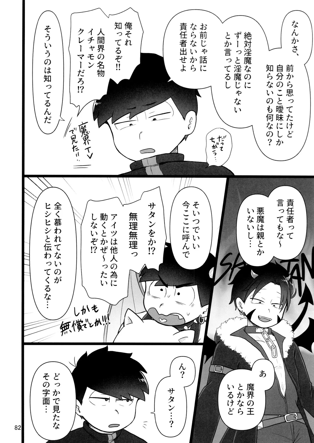 [Ezo-shiki hondo sentō-ki (haru)] kore de inma janai! Wa murigāru. (Osomatsu-san) - Page 82