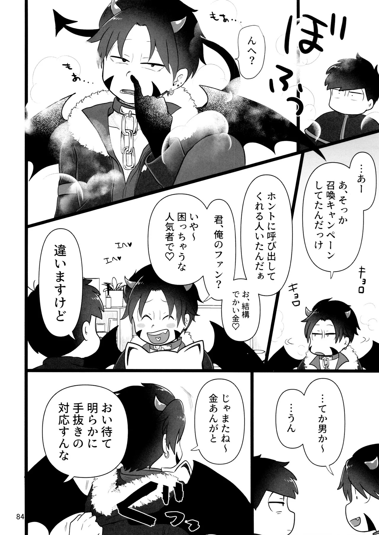 [Ezo-shiki hondo sentō-ki (haru)] kore de inma janai! Wa murigāru. (Osomatsu-san) - Page 84