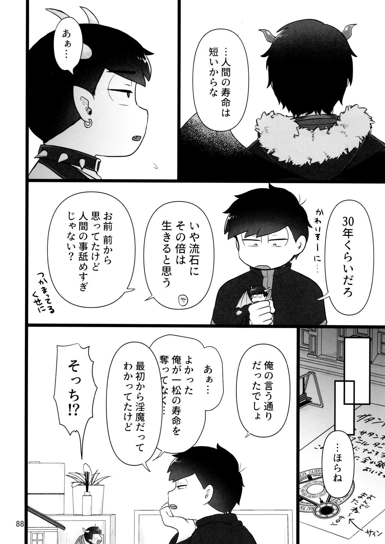 [Ezo-shiki hondo sentō-ki (haru)] kore de inma janai! Wa murigāru. (Osomatsu-san) - Page 88