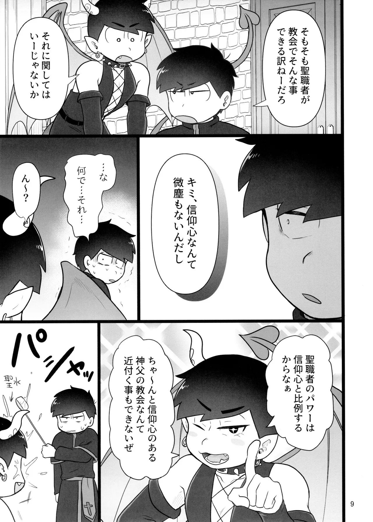 [Ezo-shiki hondo sentō-ki (haru)] kore de inma janai! Wa murigāru. (Osomatsu-san) - Page 9