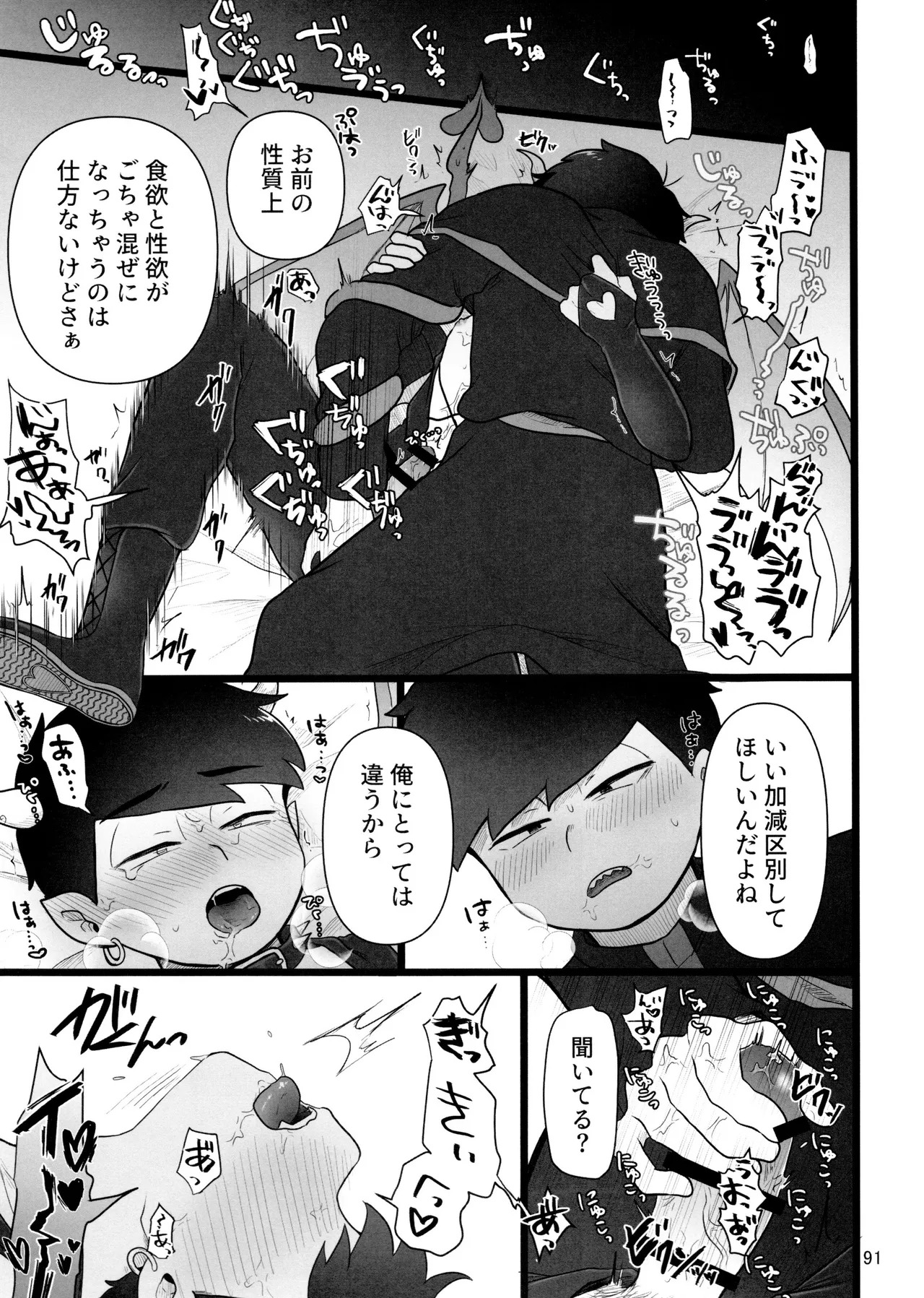 [Ezo-shiki hondo sentō-ki (haru)] kore de inma janai! Wa murigāru. (Osomatsu-san) - Page 91