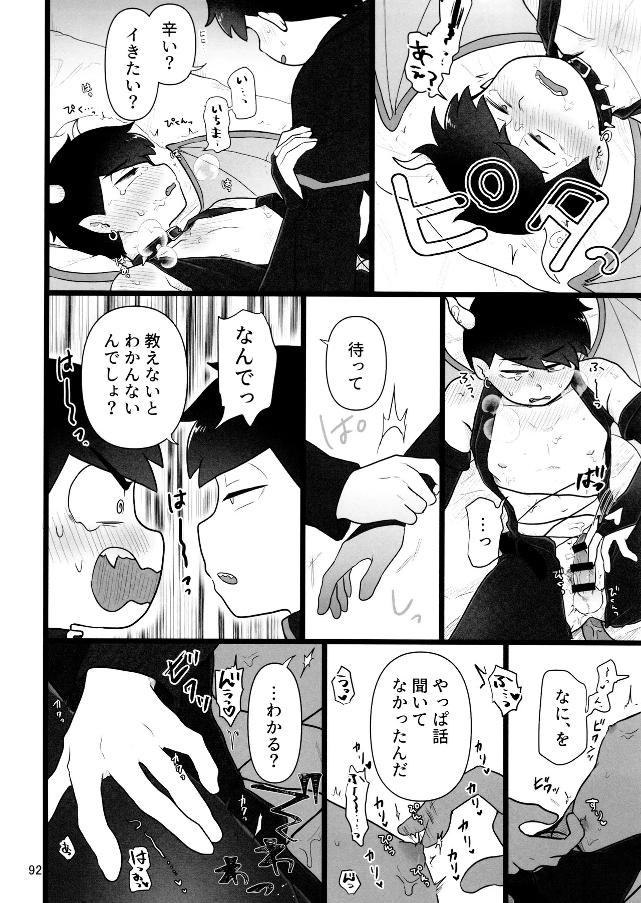 [Ezo-shiki hondo sentō-ki (haru)] kore de inma janai! Wa murigāru. (Osomatsu-san) - Page 92