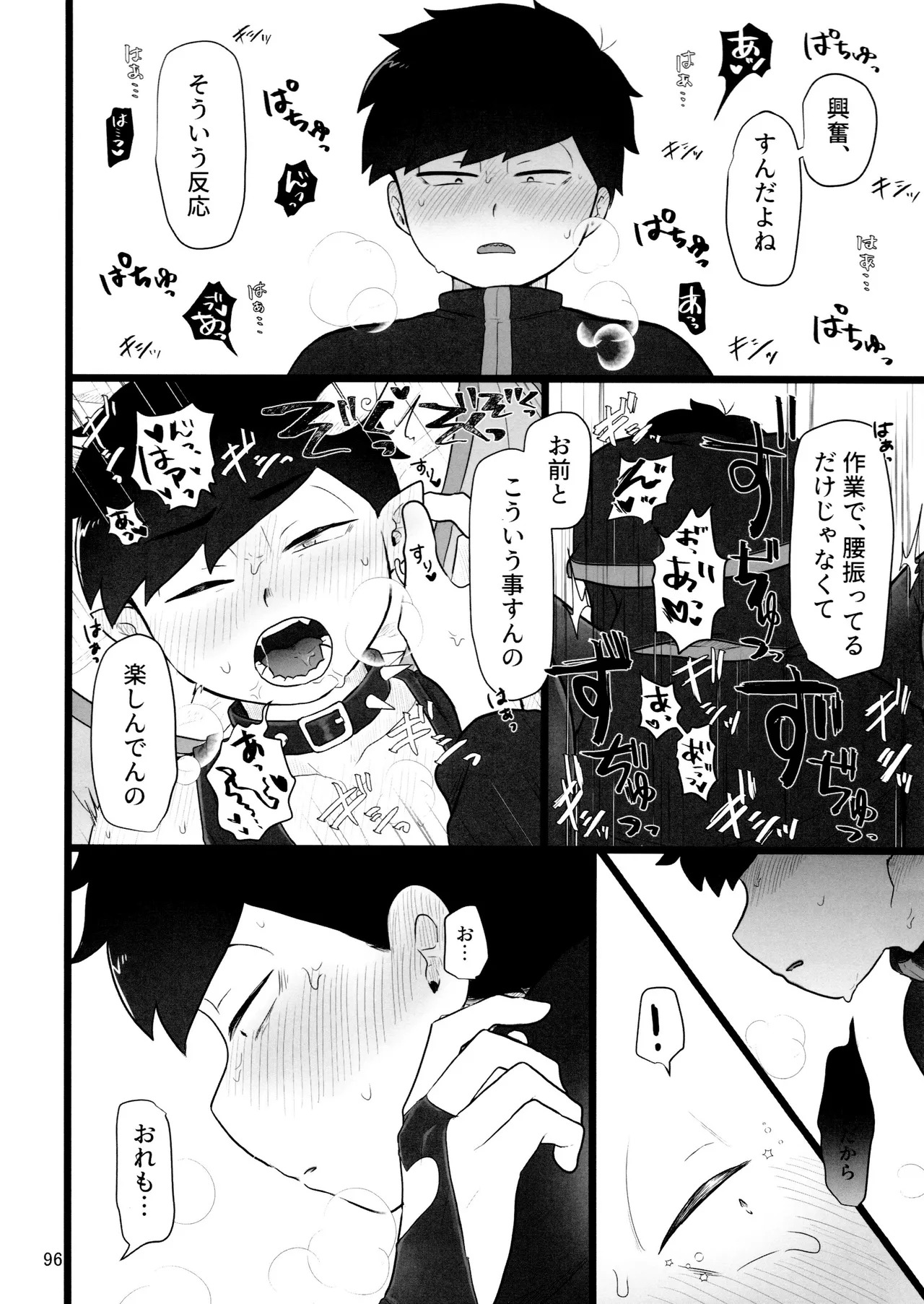 [Ezo-shiki hondo sentō-ki (haru)] kore de inma janai! Wa murigāru. (Osomatsu-san) - Page 96
