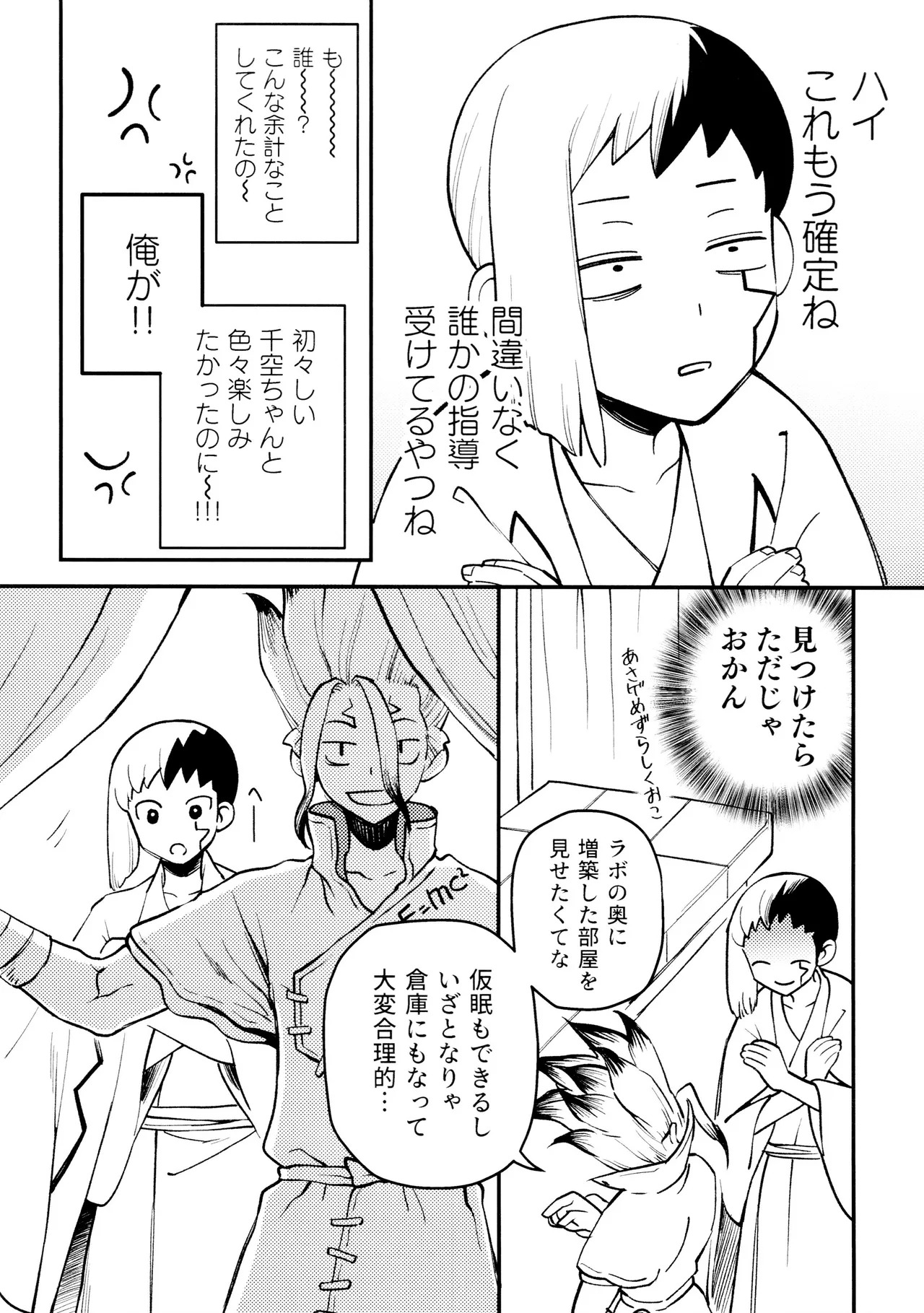 [Waraukado niwa (kusamon)] Nandaka, Ore no Koibito no Yousu ga Okashii Kudan Ni Tsuite. (Dr. STONE) - Page 10