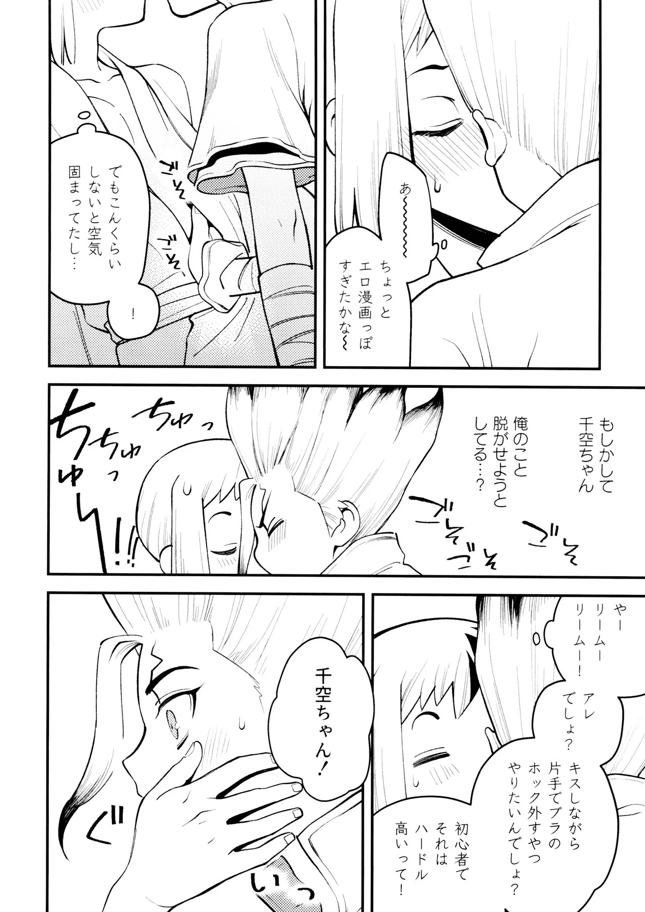 [Waraukado niwa (kusamon)] Nandaka, Ore no Koibito no Yousu ga Okashii Kudan Ni Tsuite. (Dr. STONE) - Page 14