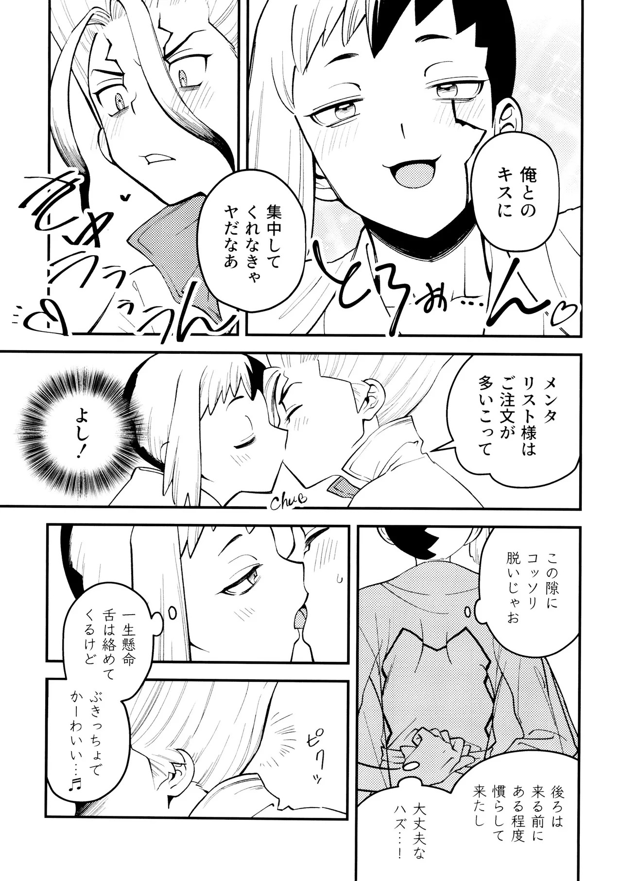 [Waraukado niwa (kusamon)] Nandaka, Ore no Koibito no Yousu ga Okashii Kudan Ni Tsuite. (Dr. STONE) - Page 15
