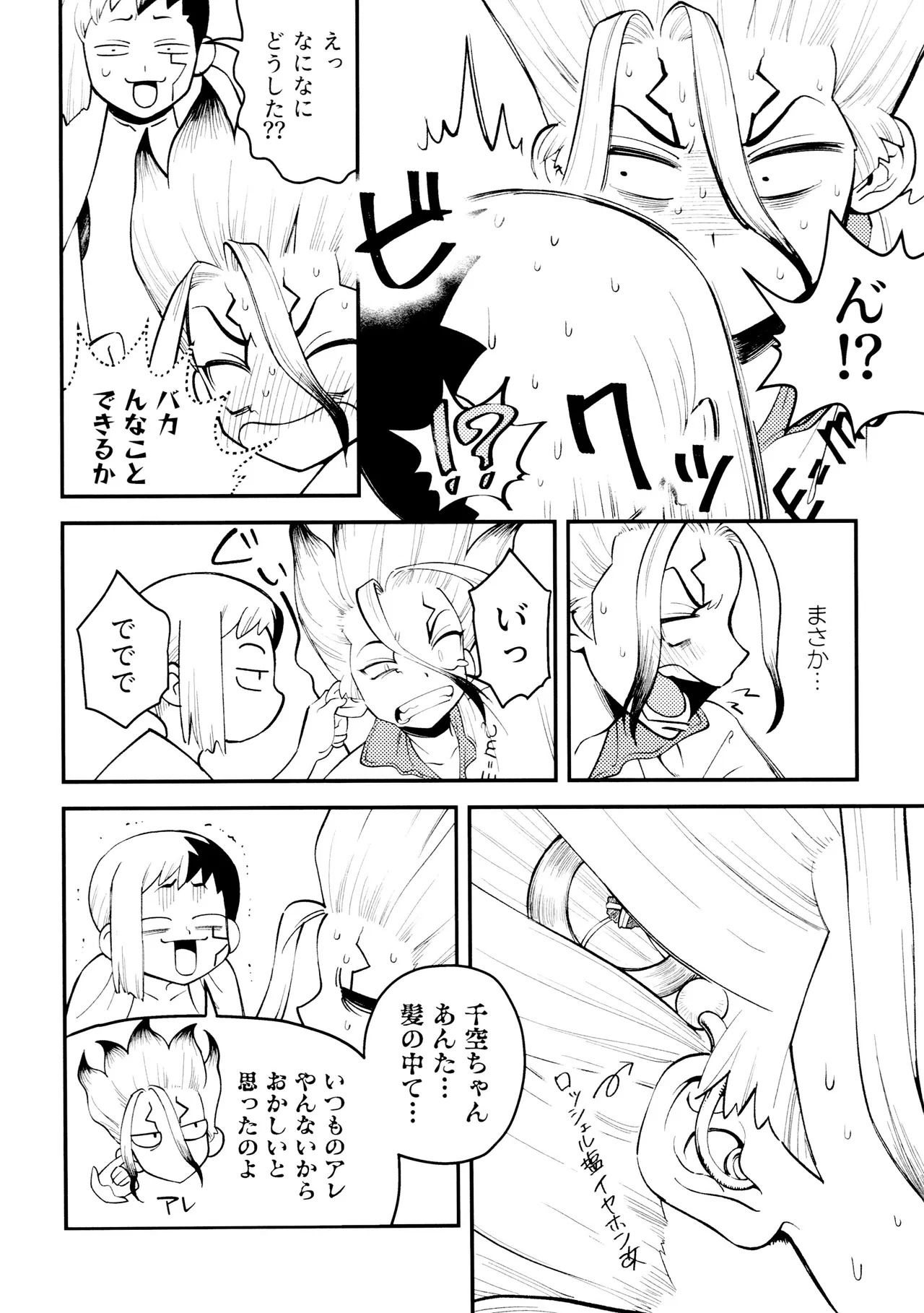 [Waraukado niwa (kusamon)] Nandaka, Ore no Koibito no Yousu ga Okashii Kudan Ni Tsuite. (Dr. STONE) - Page 16