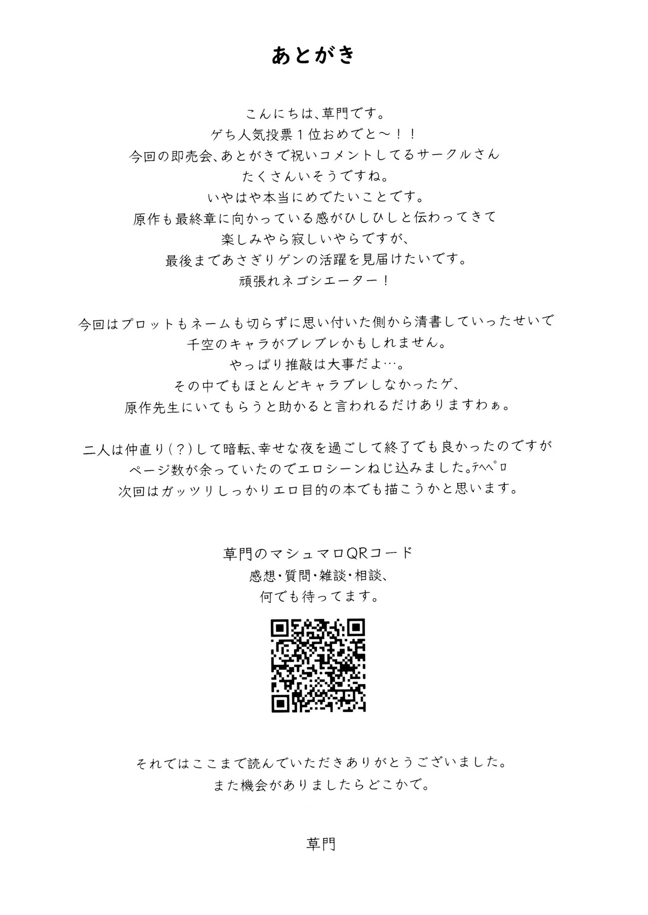 [Waraukado niwa (kusamon)] Nandaka, Ore no Koibito no Yousu ga Okashii Kudan Ni Tsuite. (Dr. STONE) - Page 25