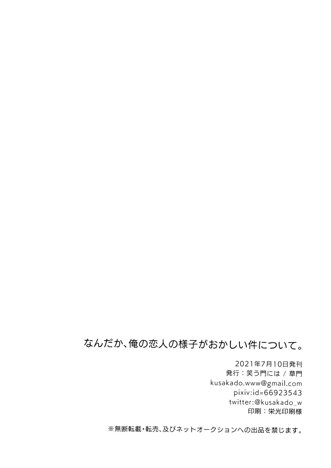 [Waraukado niwa (kusamon)] Nandaka, Ore no Koibito no Yousu ga Okashii Kudan Ni Tsuite. (Dr. STONE) - Page 26