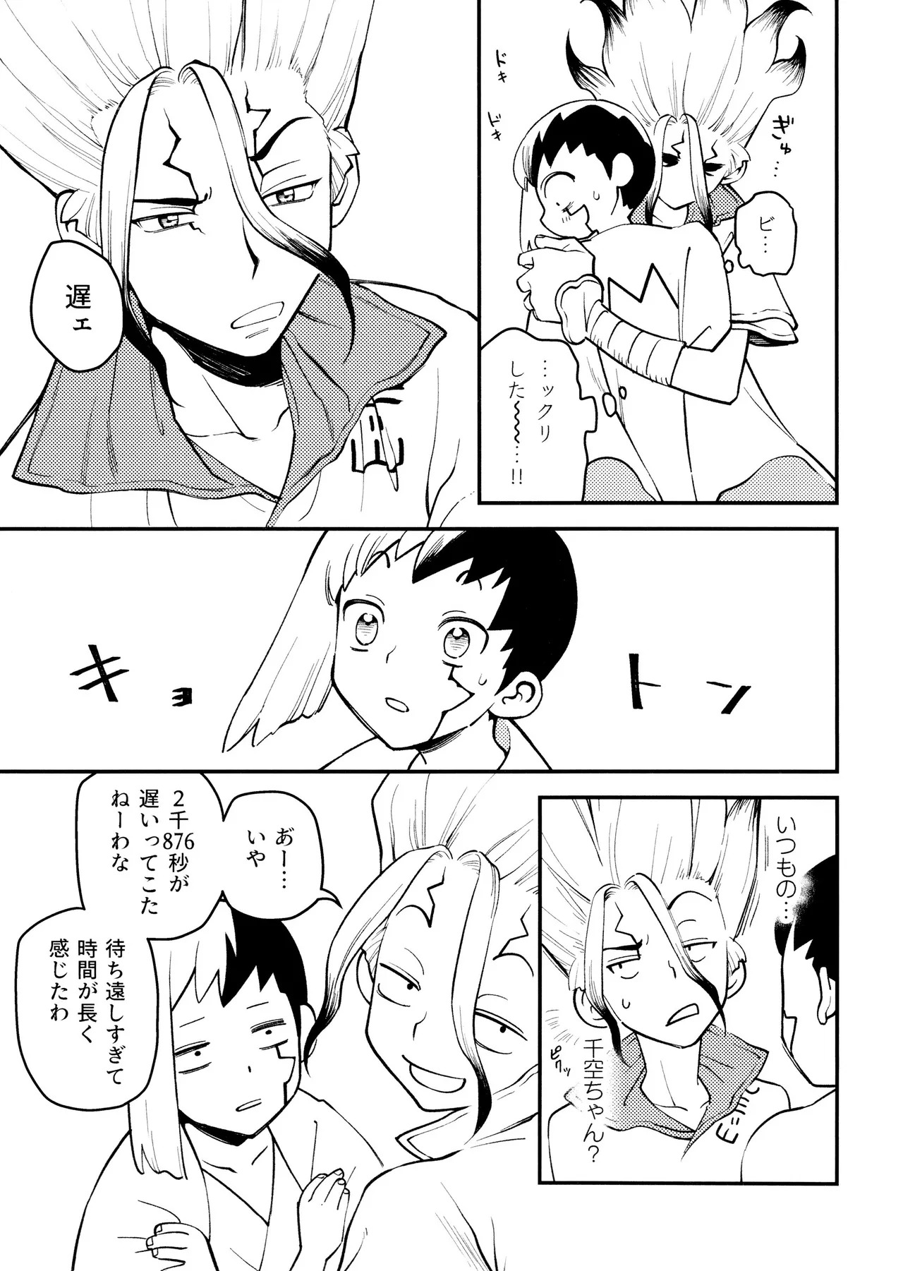 [Waraukado niwa (kusamon)] Nandaka, Ore no Koibito no Yousu ga Okashii Kudan Ni Tsuite. (Dr. STONE) - Page 9