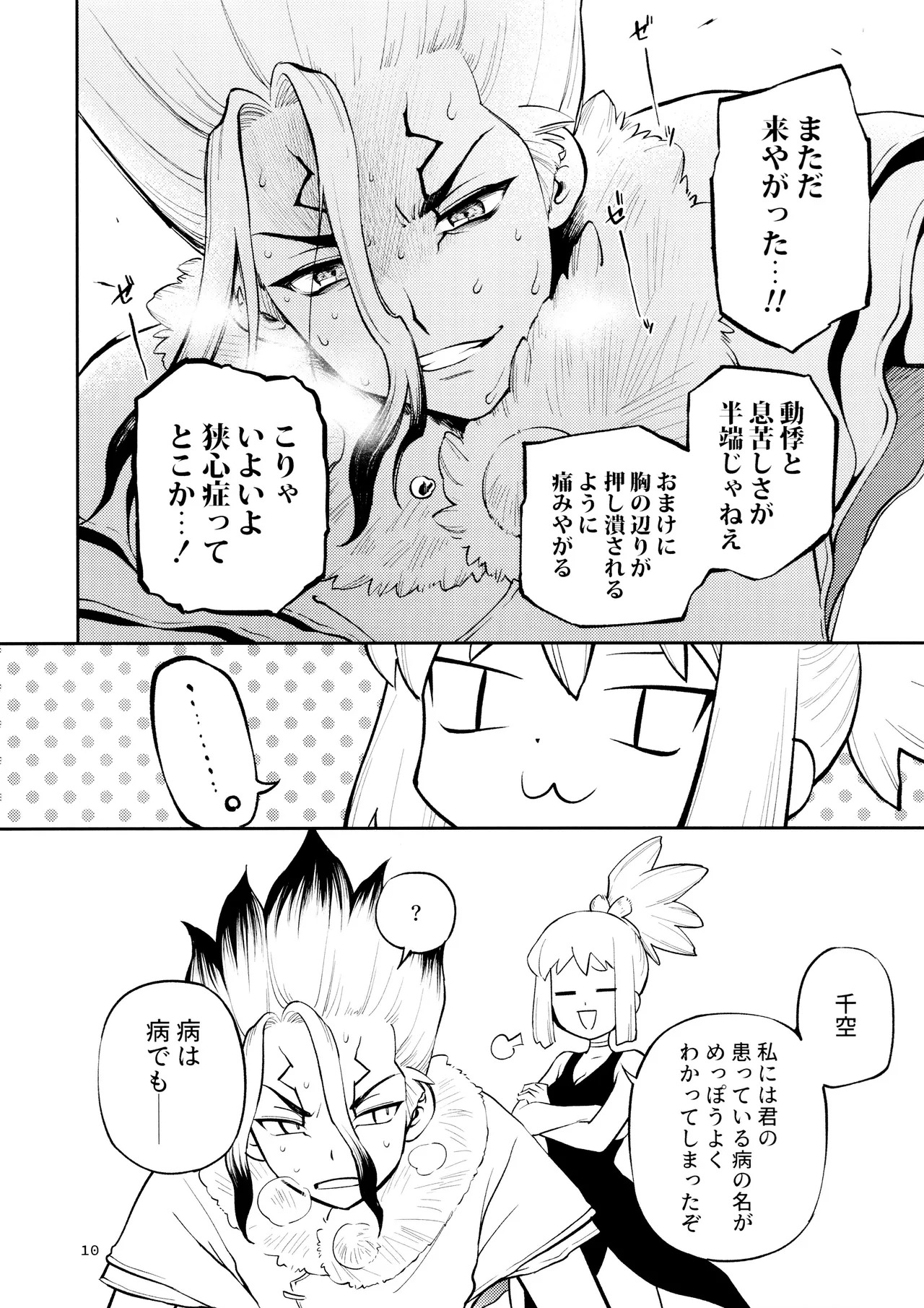 [Waraukado niwa (kusamon)] Kon'na no Gouri-teki Janee! (Dr. STONE) - Page 10