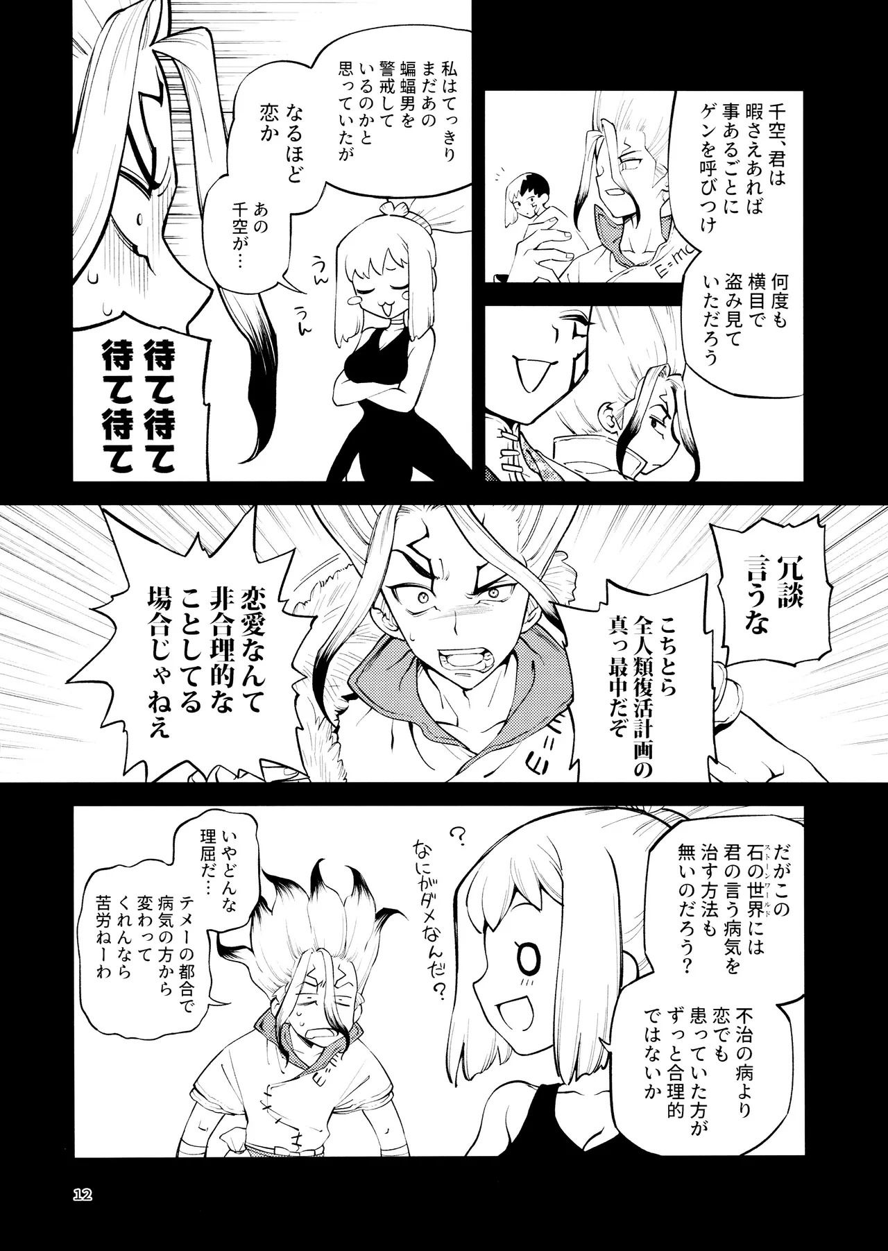 [Waraukado niwa (kusamon)] Kon'na no Gouri-teki Janee! (Dr. STONE) - Page 12