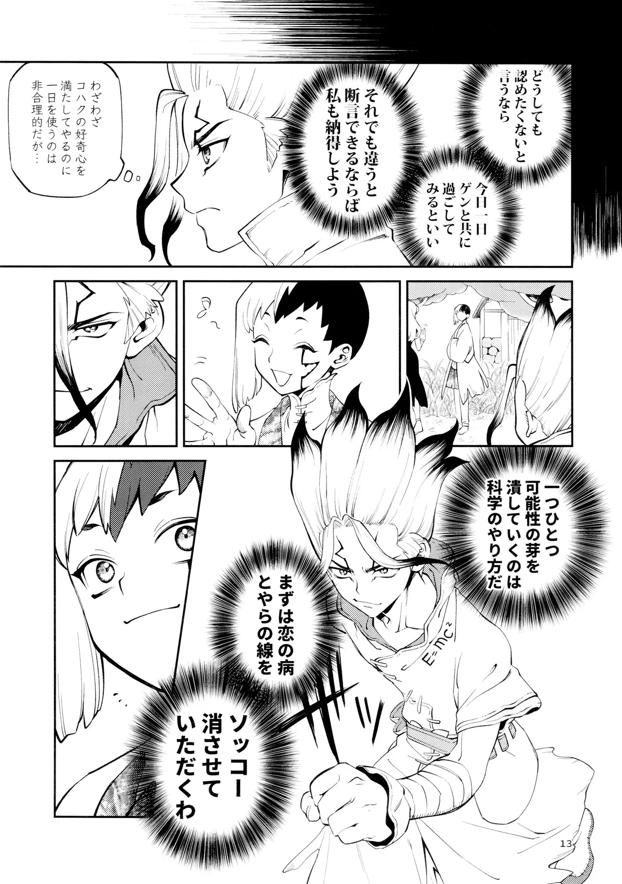[Waraukado niwa (kusamon)] Kon'na no Gouri-teki Janee! (Dr. STONE) - Page 13