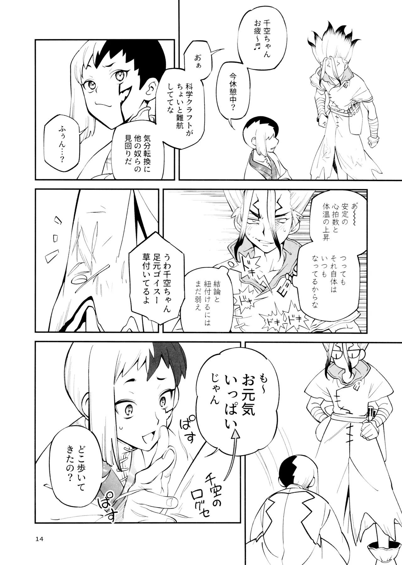 [Waraukado niwa (kusamon)] Kon'na no Gouri-teki Janee! (Dr. STONE) - Page 14