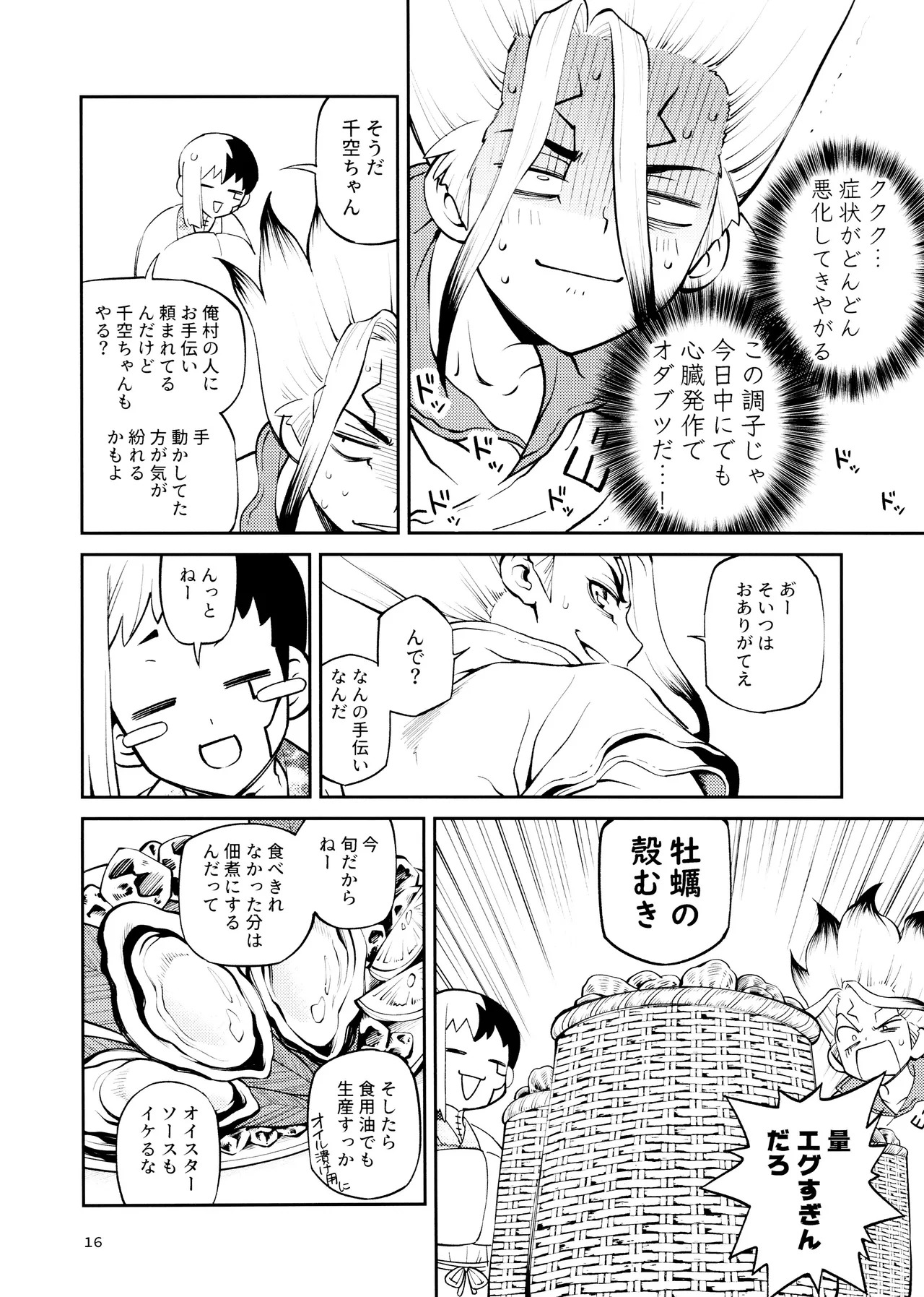 [Waraukado niwa (kusamon)] Kon'na no Gouri-teki Janee! (Dr. STONE) - Page 16
