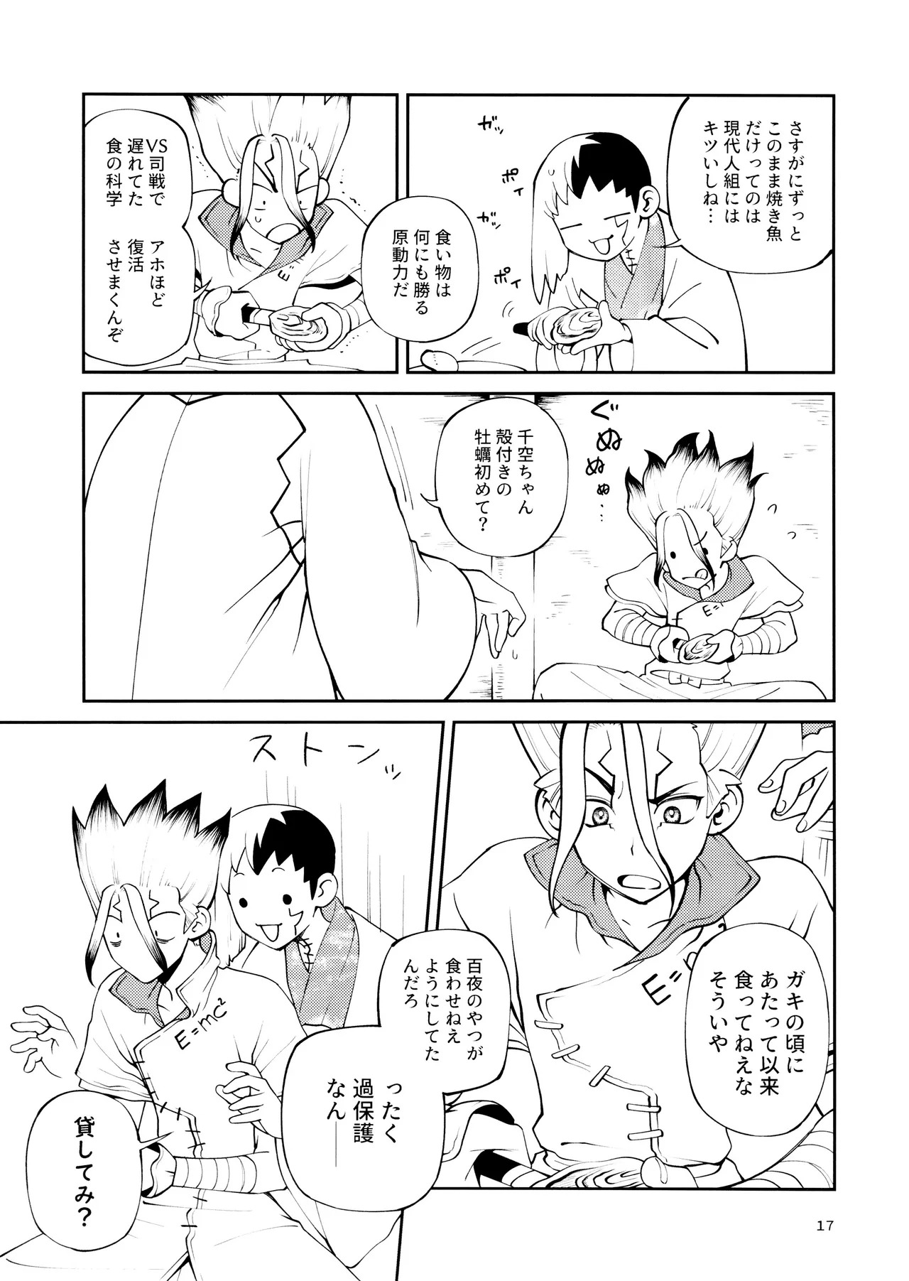 [Waraukado niwa (kusamon)] Kon'na no Gouri-teki Janee! (Dr. STONE) - Page 17