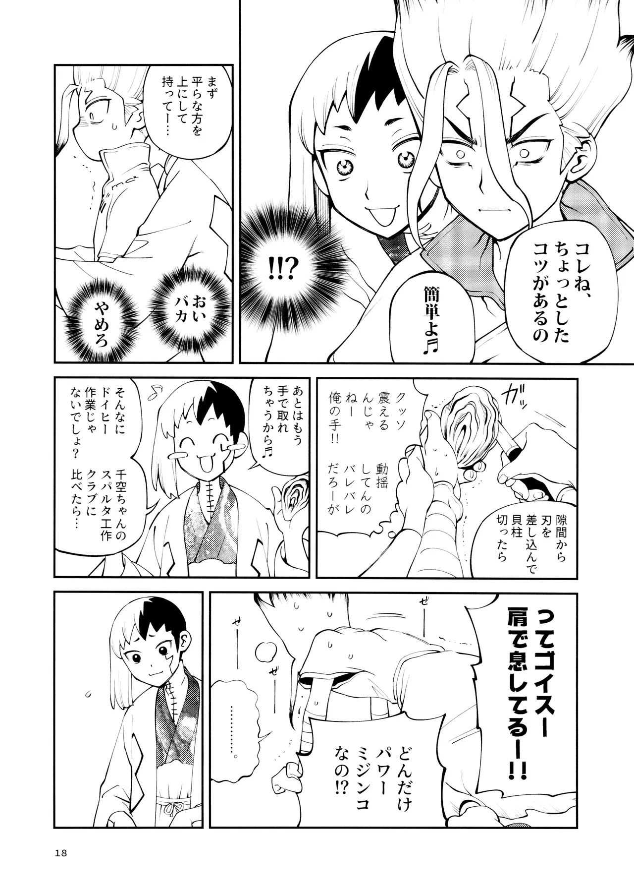 [Waraukado niwa (kusamon)] Kon'na no Gouri-teki Janee! (Dr. STONE) - Page 18