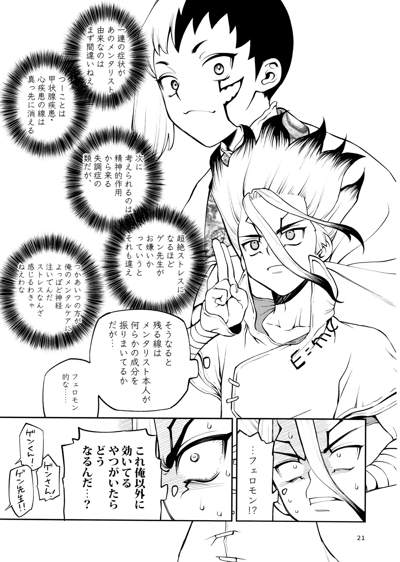[Waraukado niwa (kusamon)] Kon'na no Gouri-teki Janee! (Dr. STONE) - Page 21