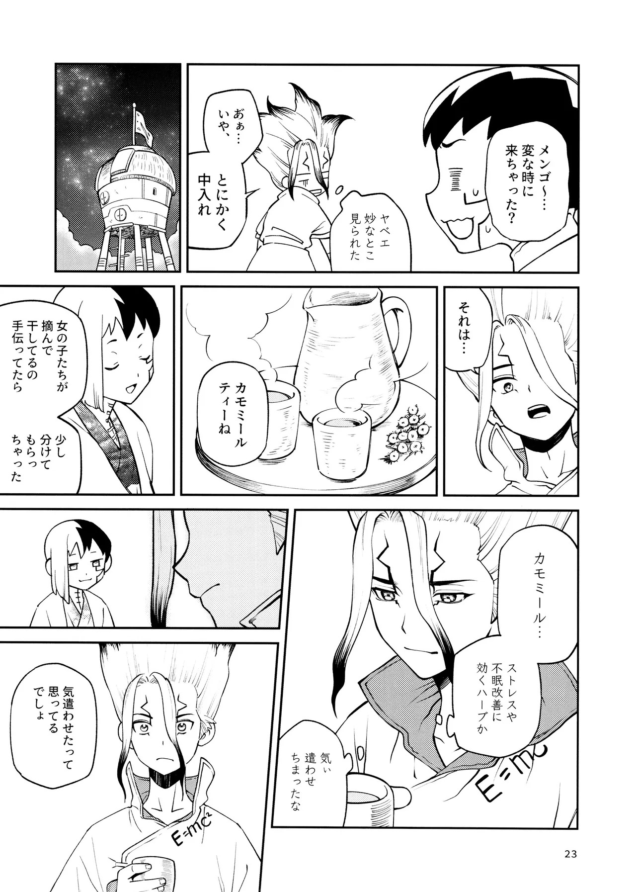 [Waraukado niwa (kusamon)] Kon'na no Gouri-teki Janee! (Dr. STONE) - Page 23