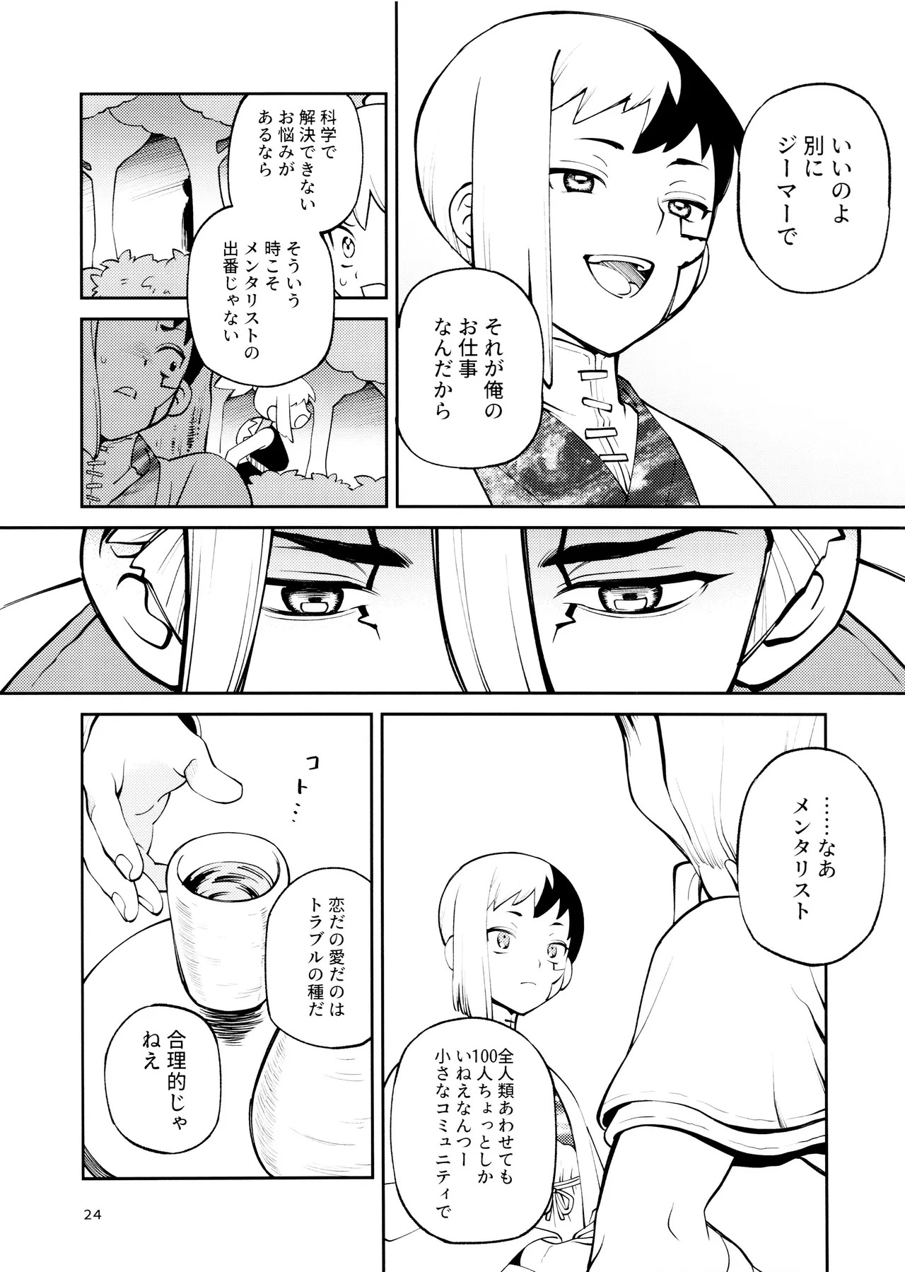 [Waraukado niwa (kusamon)] Kon'na no Gouri-teki Janee! (Dr. STONE) - Page 24