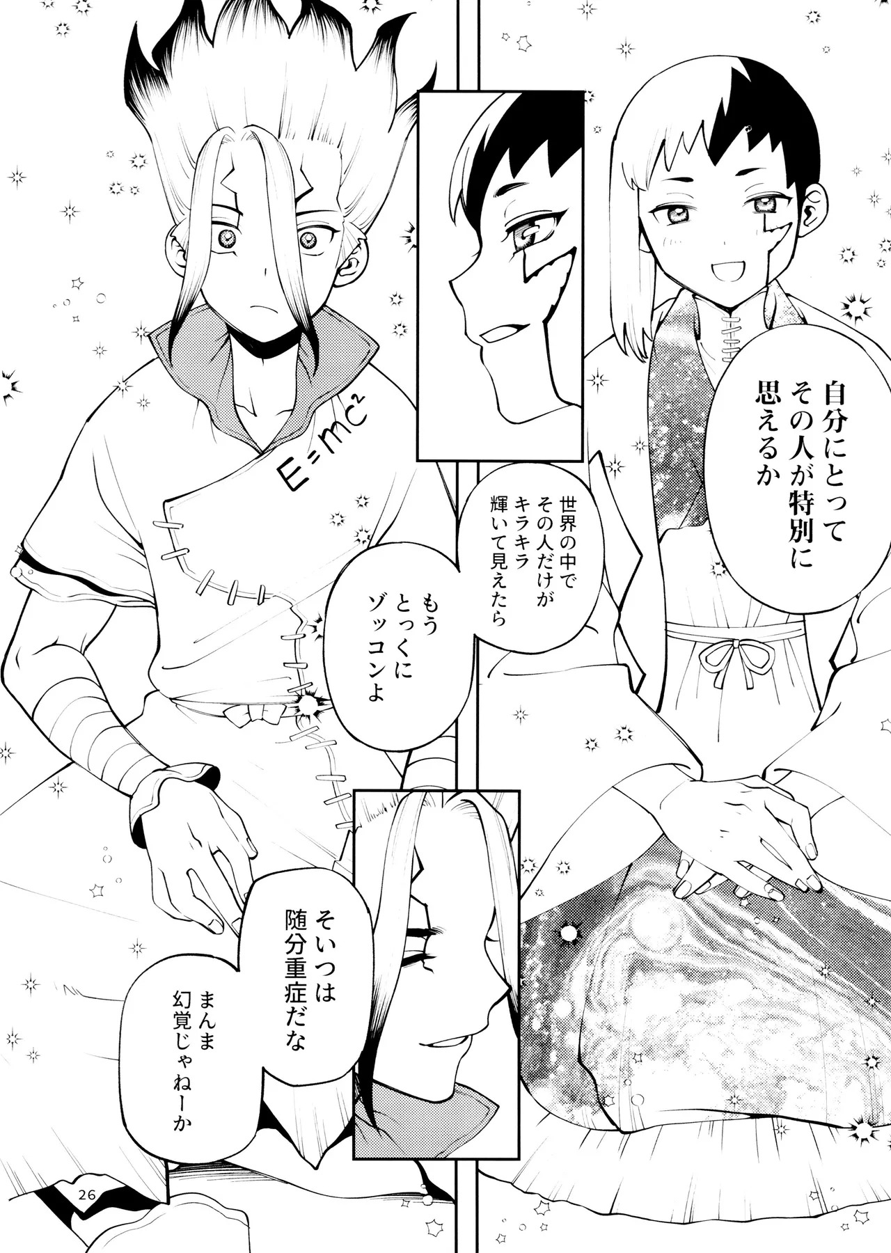 [Waraukado niwa (kusamon)] Kon'na no Gouri-teki Janee! (Dr. STONE) - Page 26