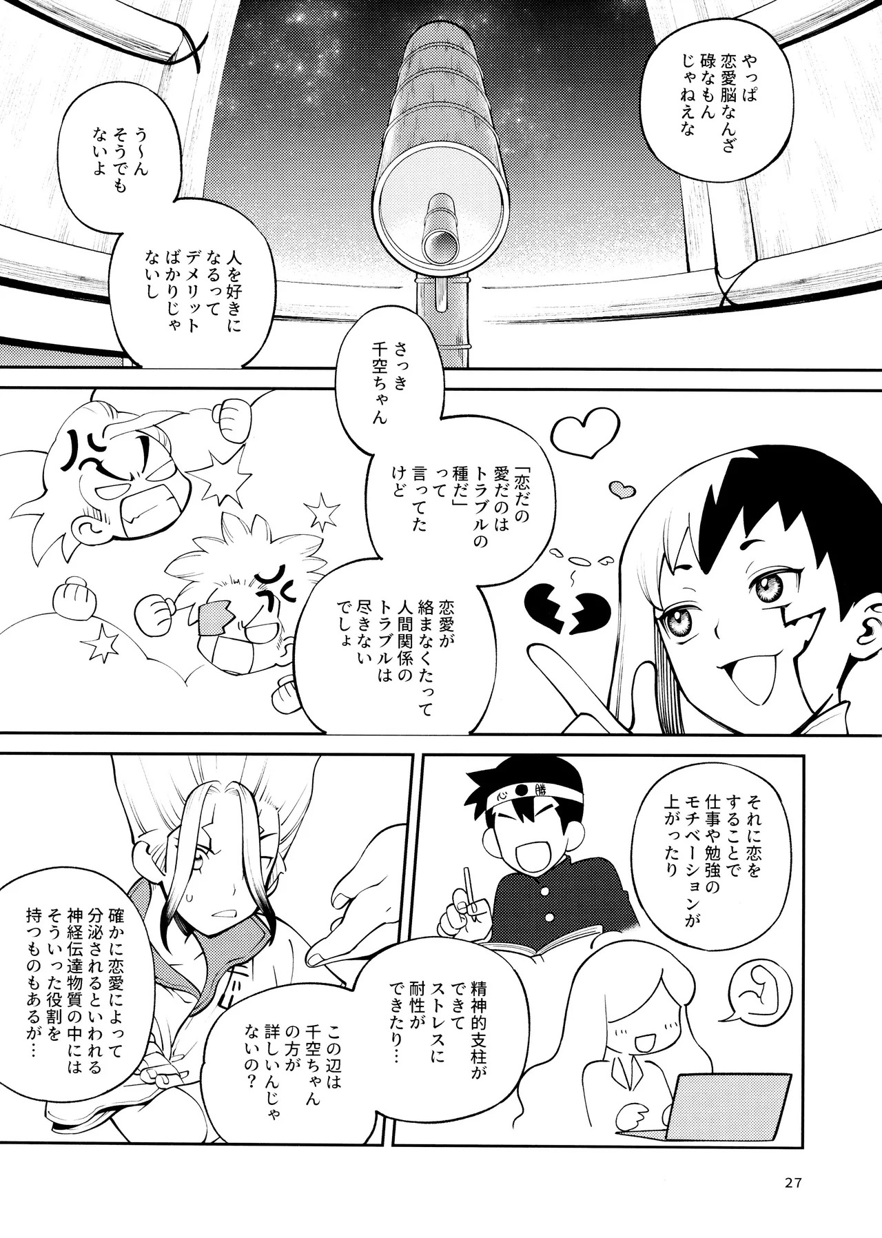 [Waraukado niwa (kusamon)] Kon'na no Gouri-teki Janee! (Dr. STONE) - Page 27