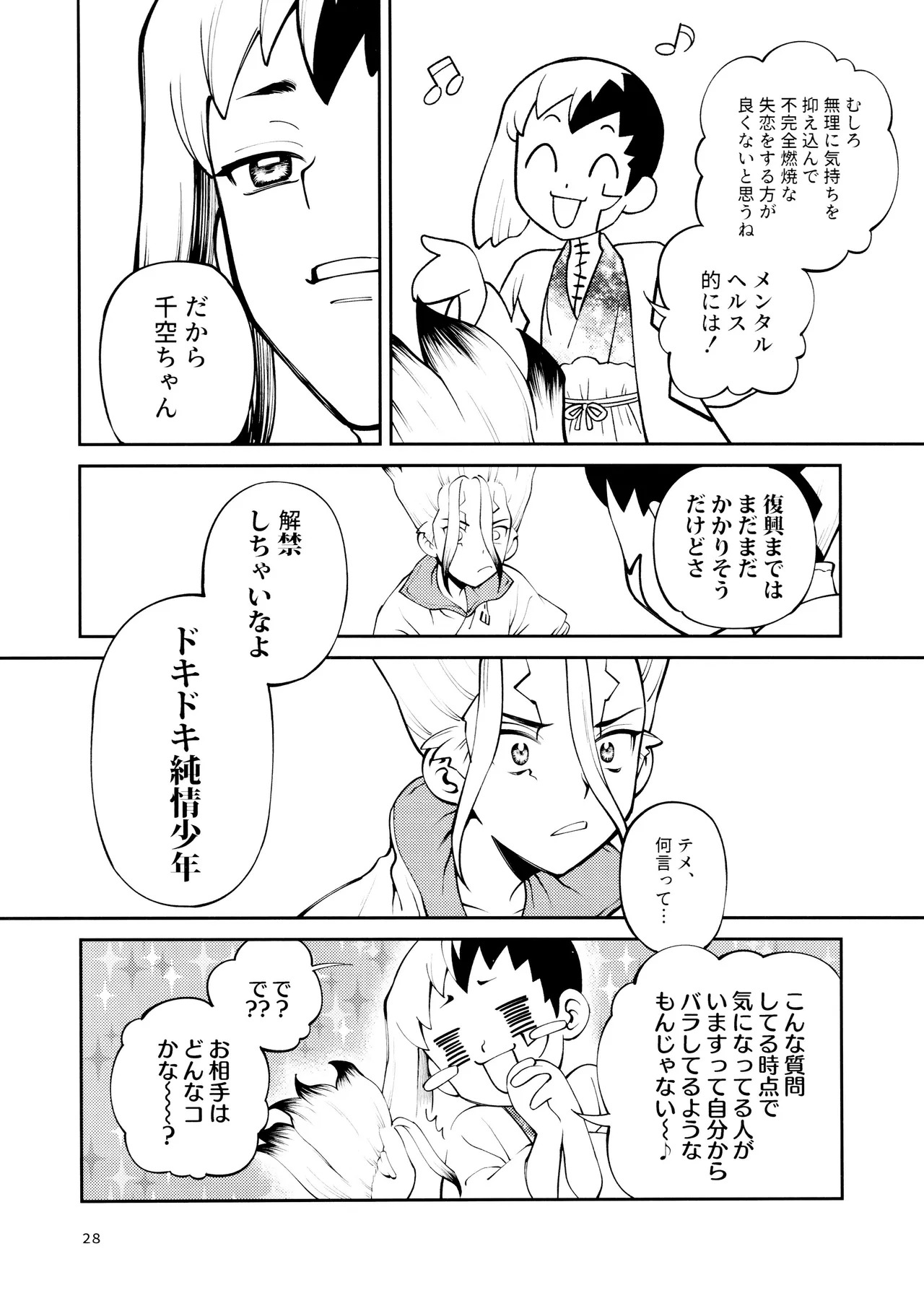 [Waraukado niwa (kusamon)] Kon'na no Gouri-teki Janee! (Dr. STONE) - Page 28