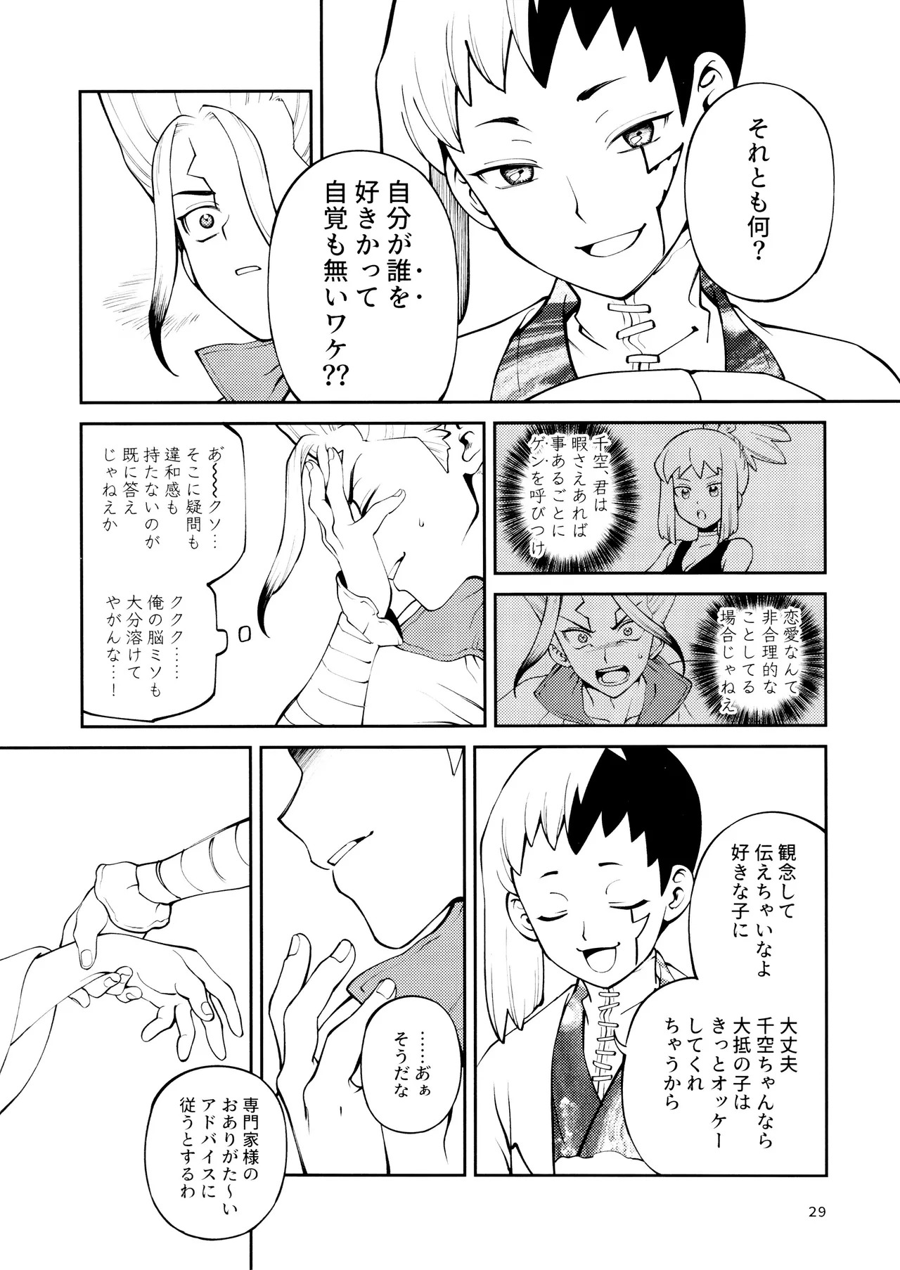 [Waraukado niwa (kusamon)] Kon'na no Gouri-teki Janee! (Dr. STONE) - Page 29