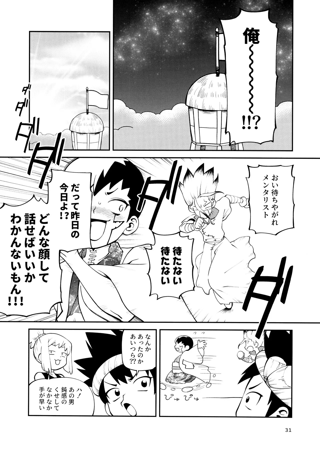 [Waraukado niwa (kusamon)] Kon'na no Gouri-teki Janee! (Dr. STONE) - Page 31