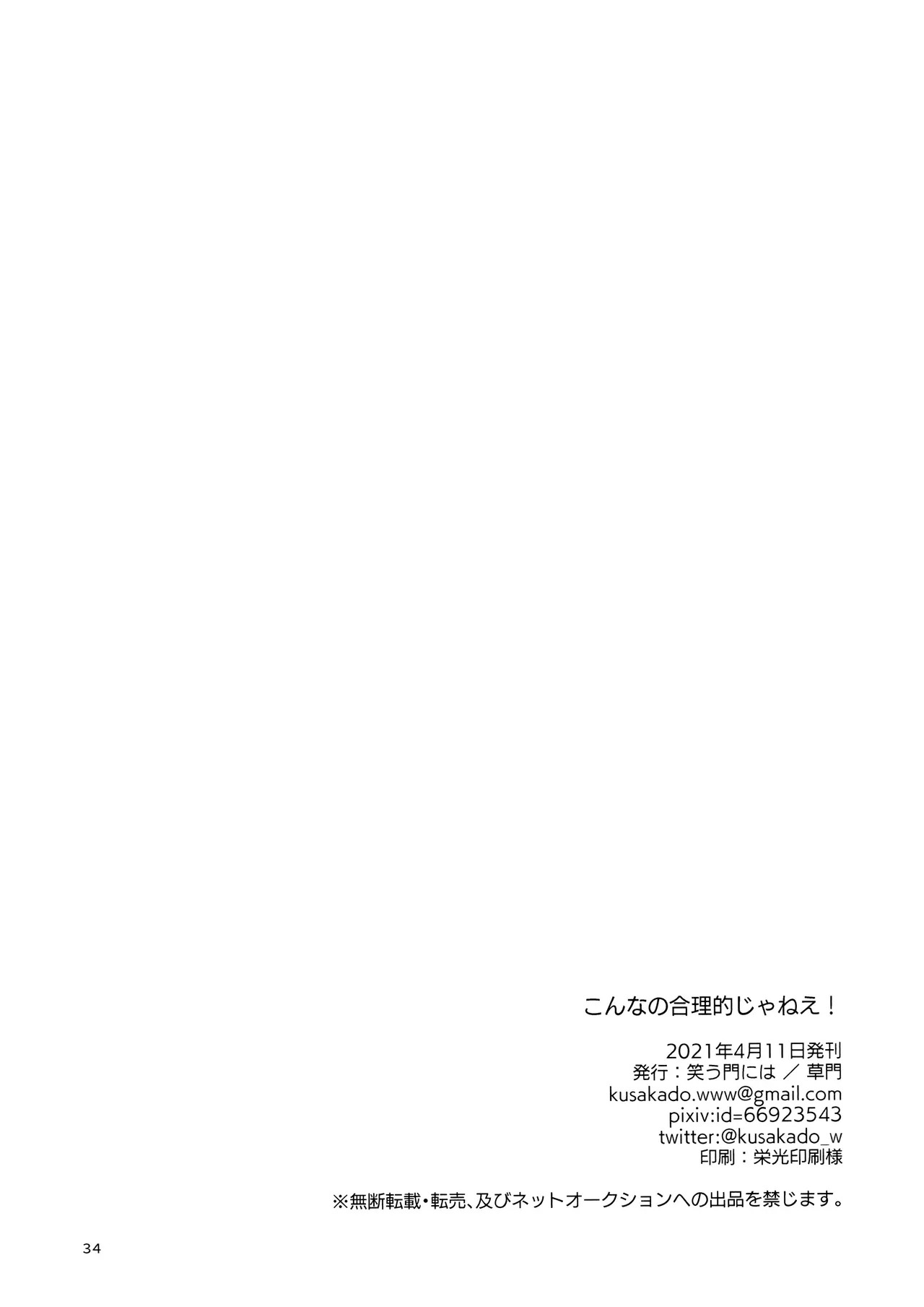 [Waraukado niwa (kusamon)] Kon'na no Gouri-teki Janee! (Dr. STONE) - Page 34