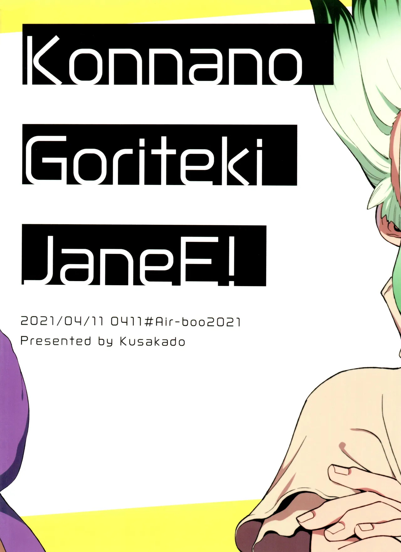 [Waraukado niwa (kusamon)] Kon'na no Gouri-teki Janee! (Dr. STONE) - Page 35