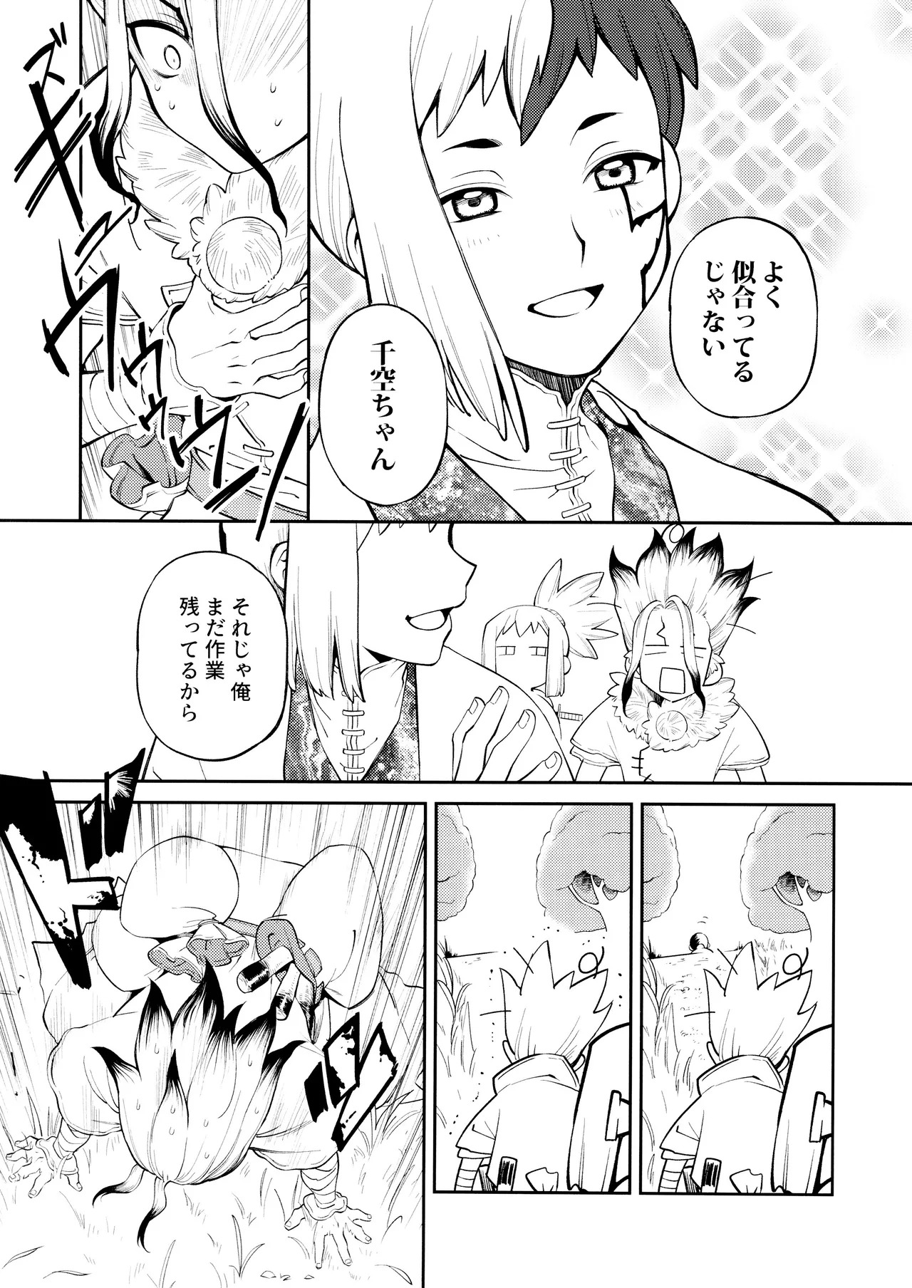 [Waraukado niwa (kusamon)] Kon'na no Gouri-teki Janee! (Dr. STONE) - Page 9