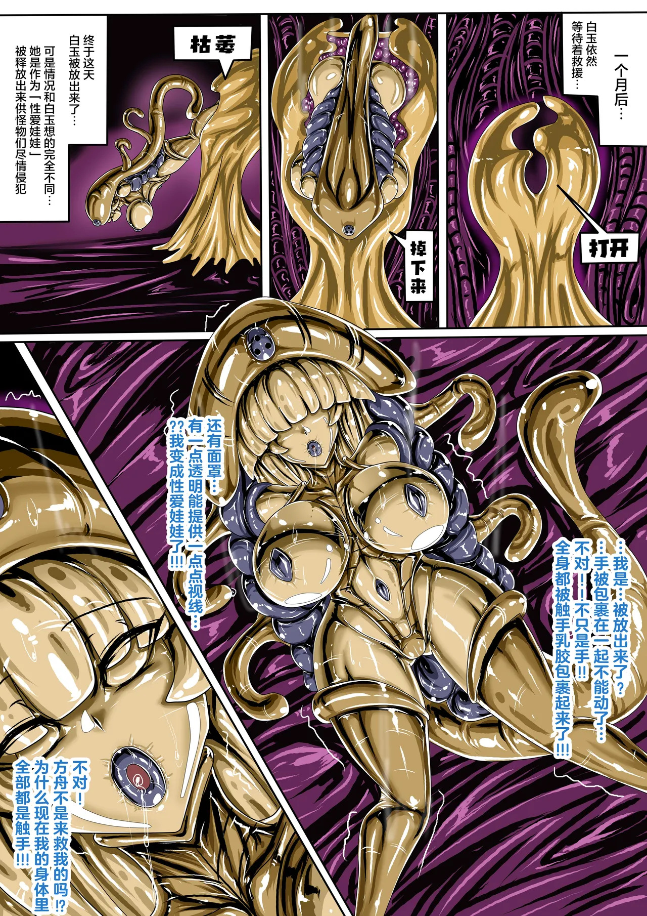 [JOKERKIN] FOX外傳-生態篇 (@UwU@)公開啦 - Page 19