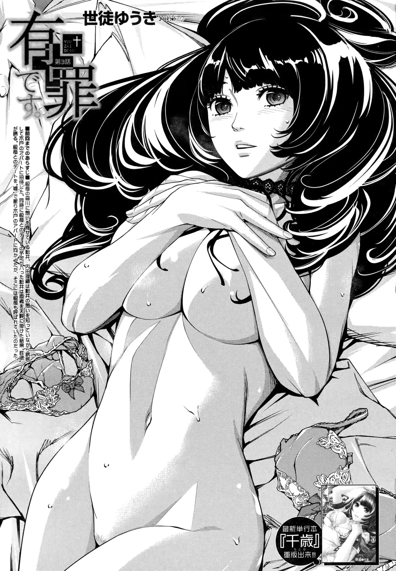 [Seto Yuuki] Yuuzai desu. Ch. 3 (COMIC Mugen Tensei 2025-12) [English] - Page 1