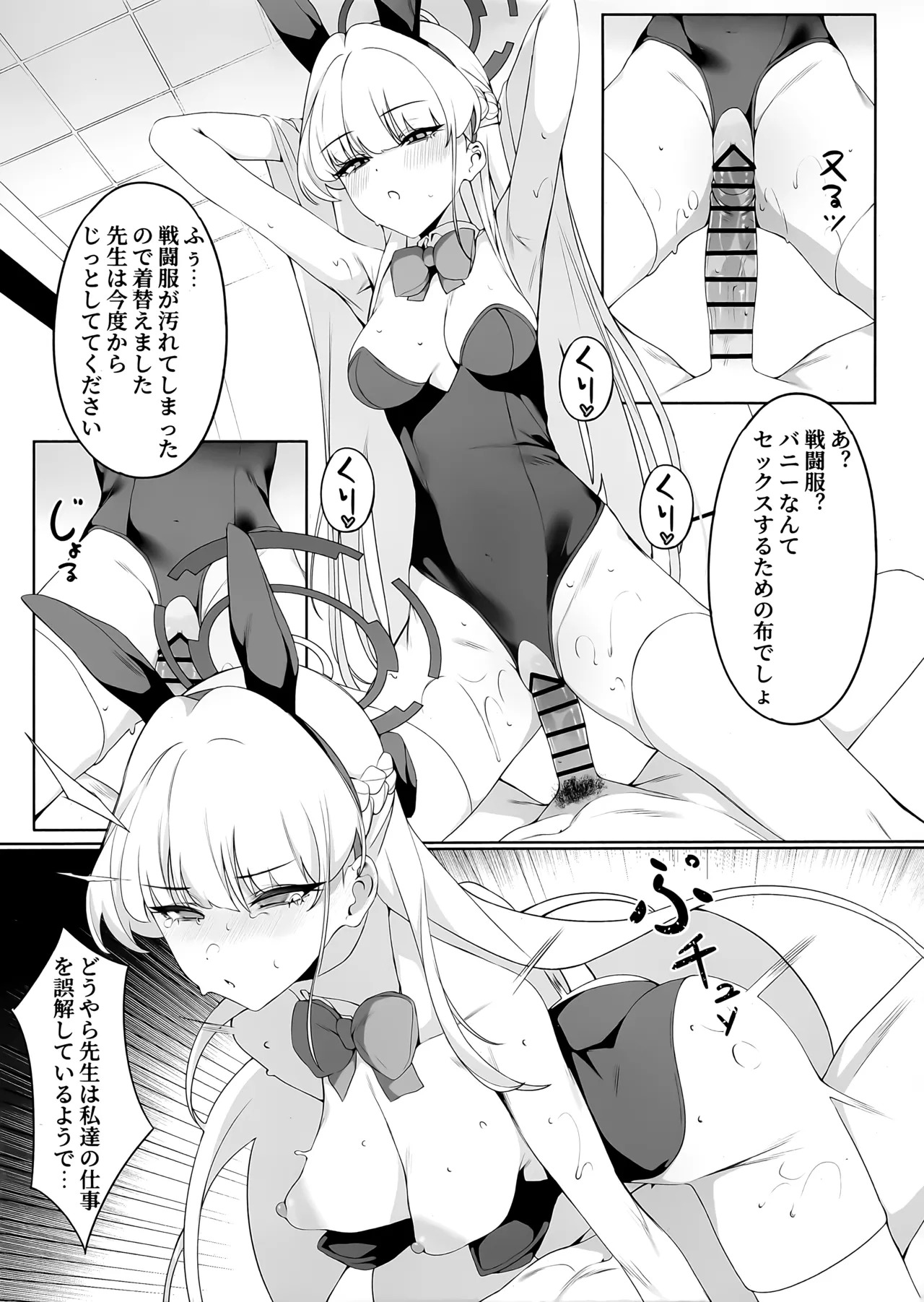 (C106) [Happy Mayonnaise (ASLA)] Sensei Kore wa Watashi no Ninmu desu Douzo Otsukai Kudasai (Blue Archive) - Page 16