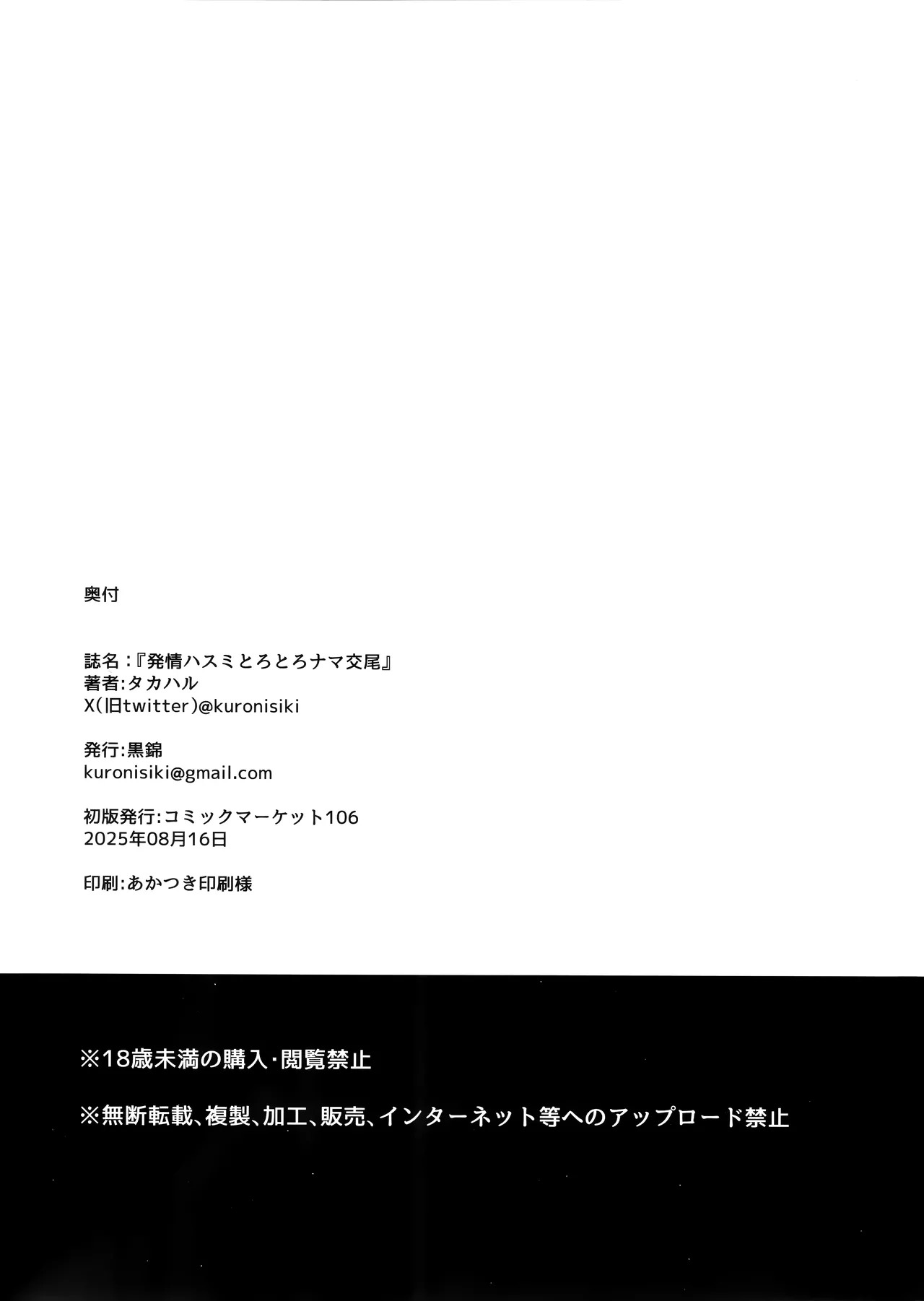 (C106) [Kuronisiki (Takaharu)] Hatsujou Hasumi Torotoro Nama Koubi (Blue Archive) [English] [Kumoku] - Page 21