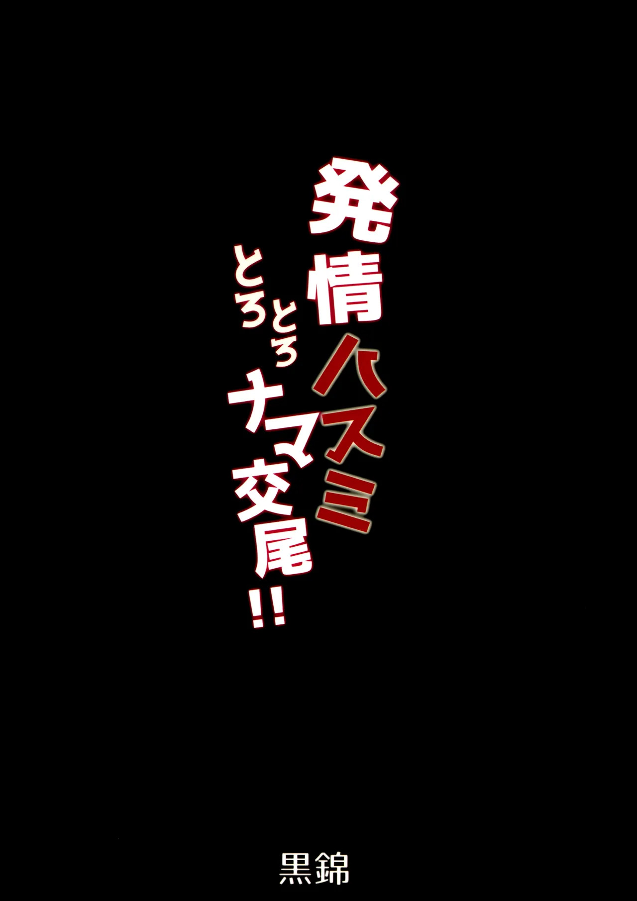 (C106) [Kuronisiki (Takaharu)] Hatsujou Hasumi Torotoro Nama Koubi (Blue Archive) [English] [Kumoku] - Page 22