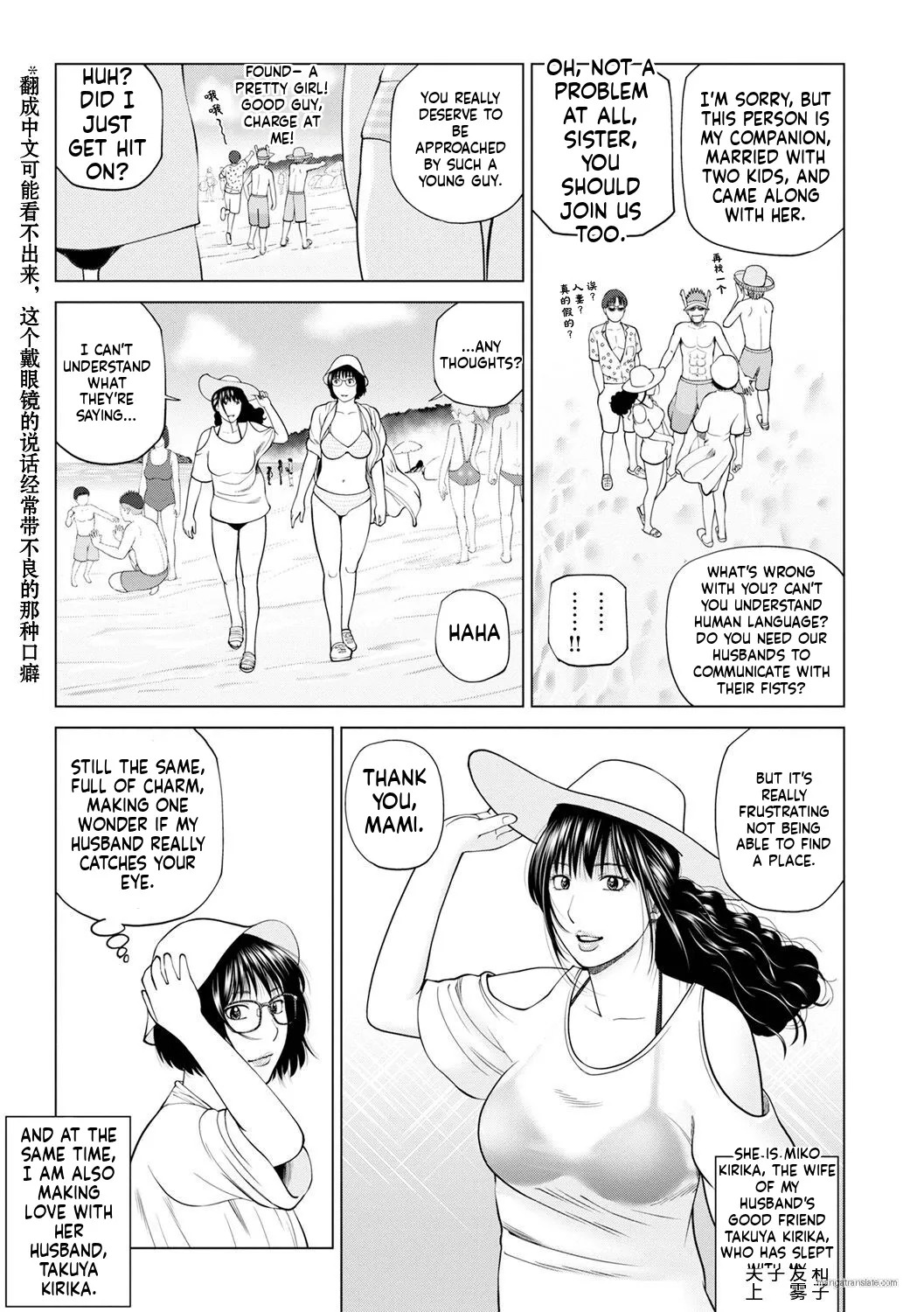 Zoku Fuufu Koukan Ryokou [English} Part.2 - Page 21