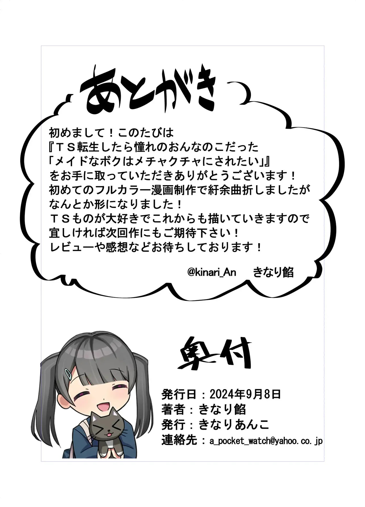 [Kinari Anko (Kinari An)] TS Tensei Shitara Akogare no Onnanoko datta "Maid na Boku wa Mechakucha ni Saretai" [English] [MTL] - Page 36