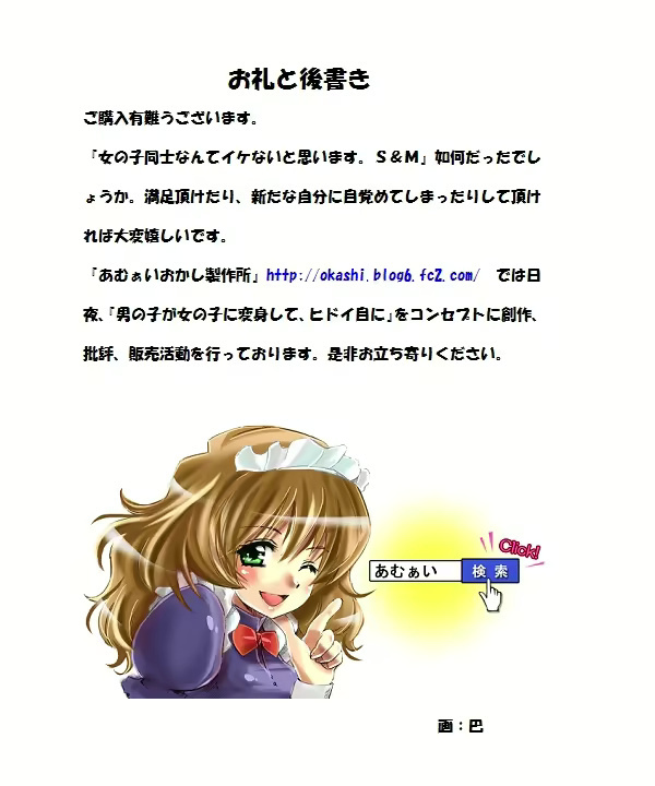 [Amuai Okashi Seisakusho (Matsuzono)] Onna Doushi nante Ikenai to Omoimasu. S&M [English] [MTL] - Page 66