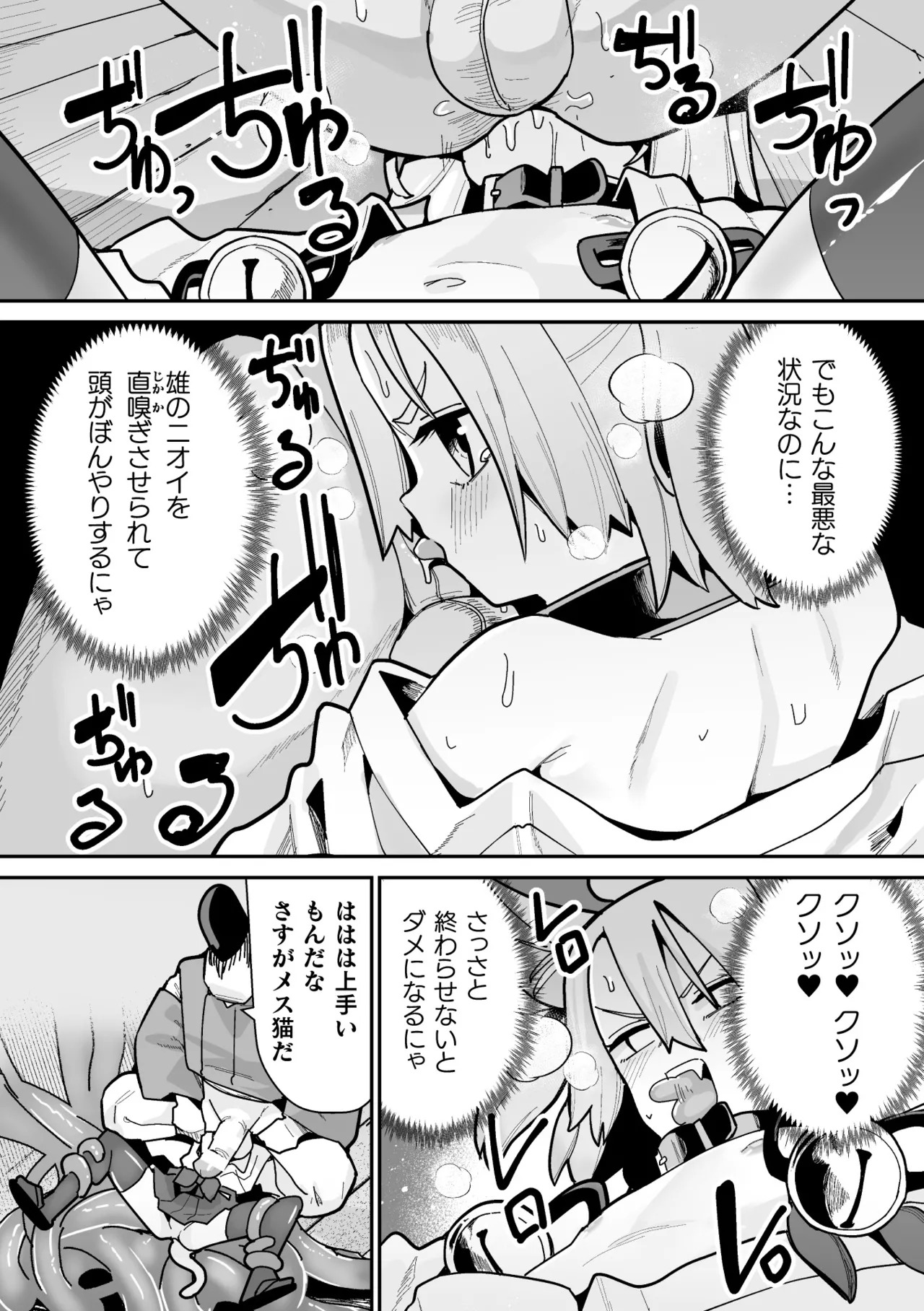 [Suzan] Tamaneko no Kami Shokushu ni Ochiru 2 - Page 10