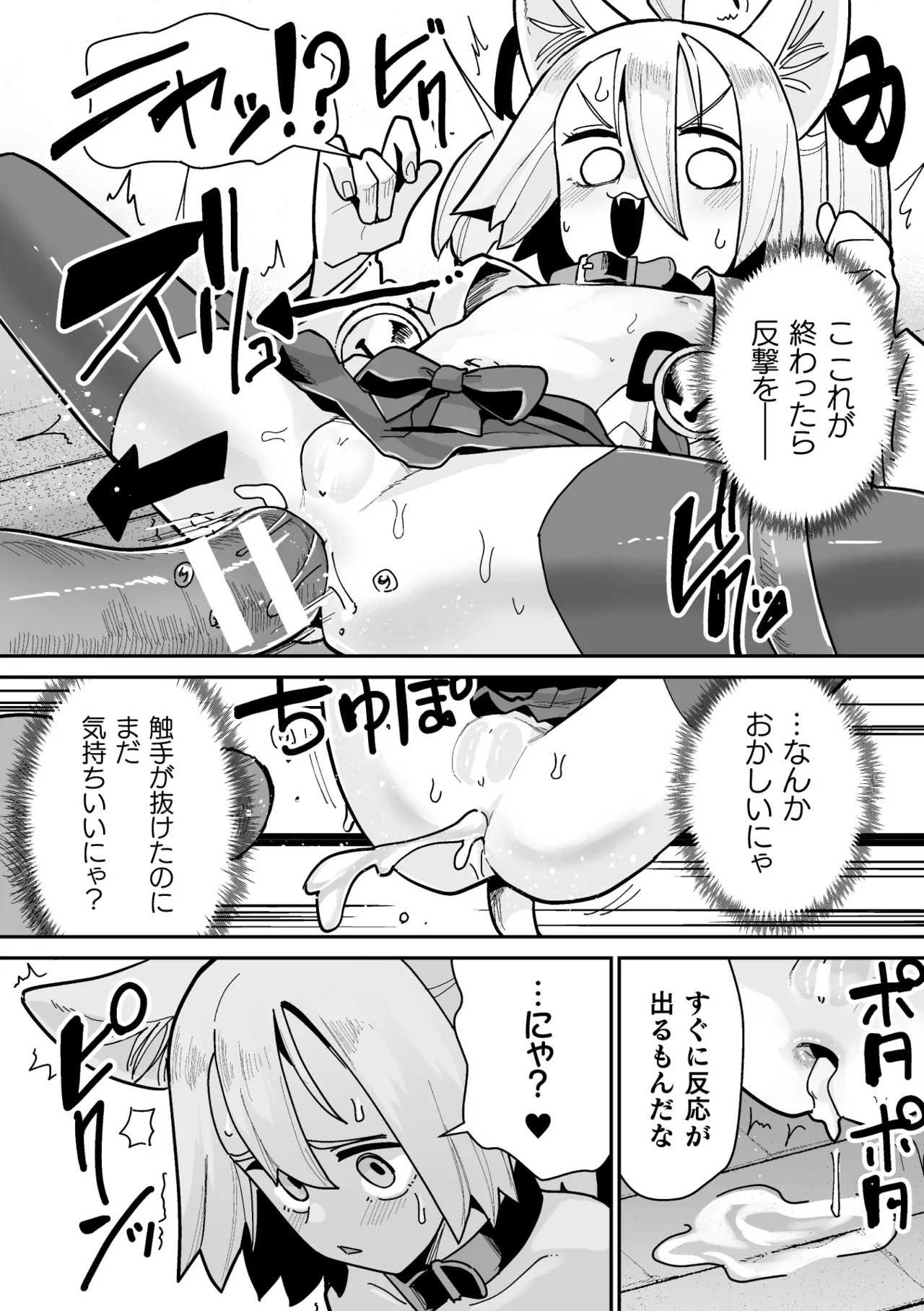 [Suzan] Tamaneko no Kami Shokushu ni Ochiru 2 - Page 14